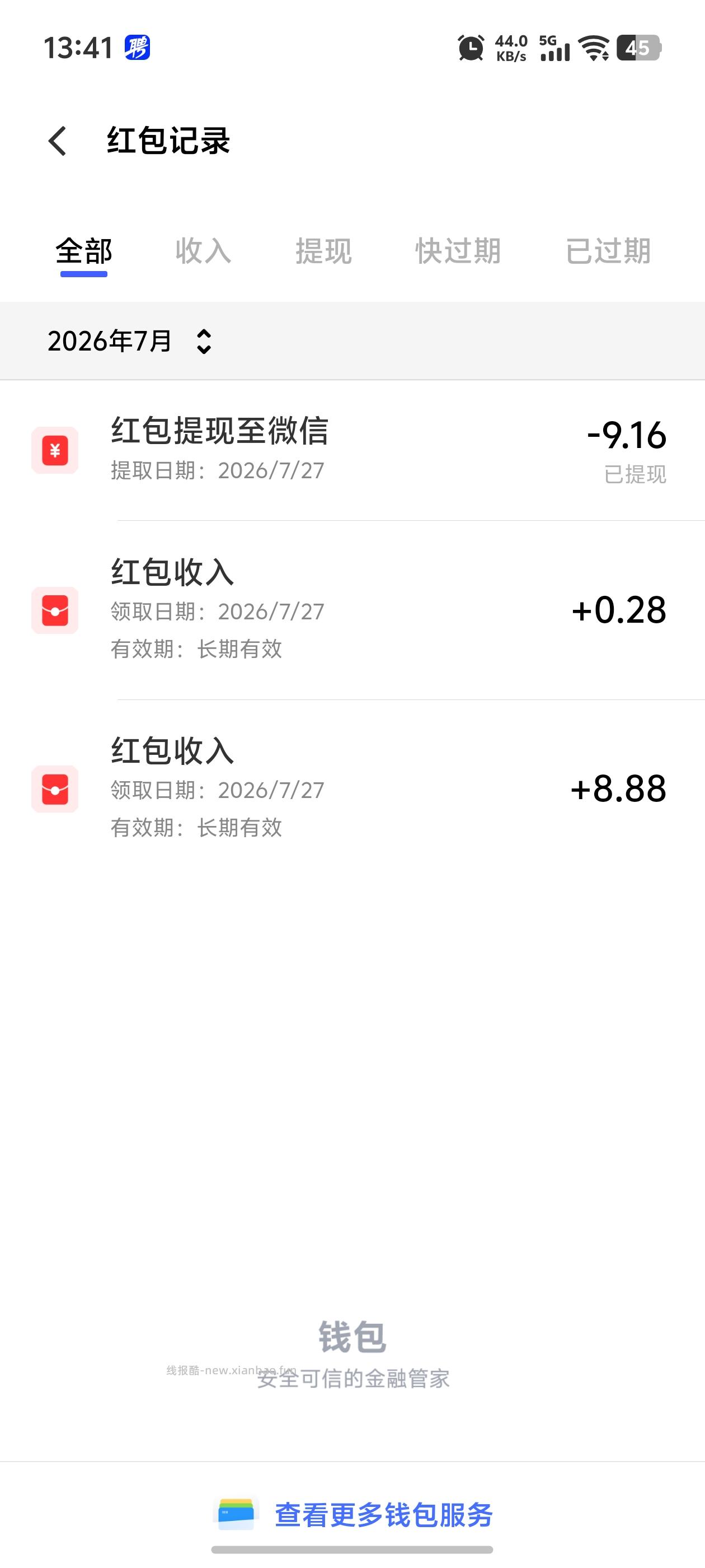 vivo应用商店红包 - 线报酷
