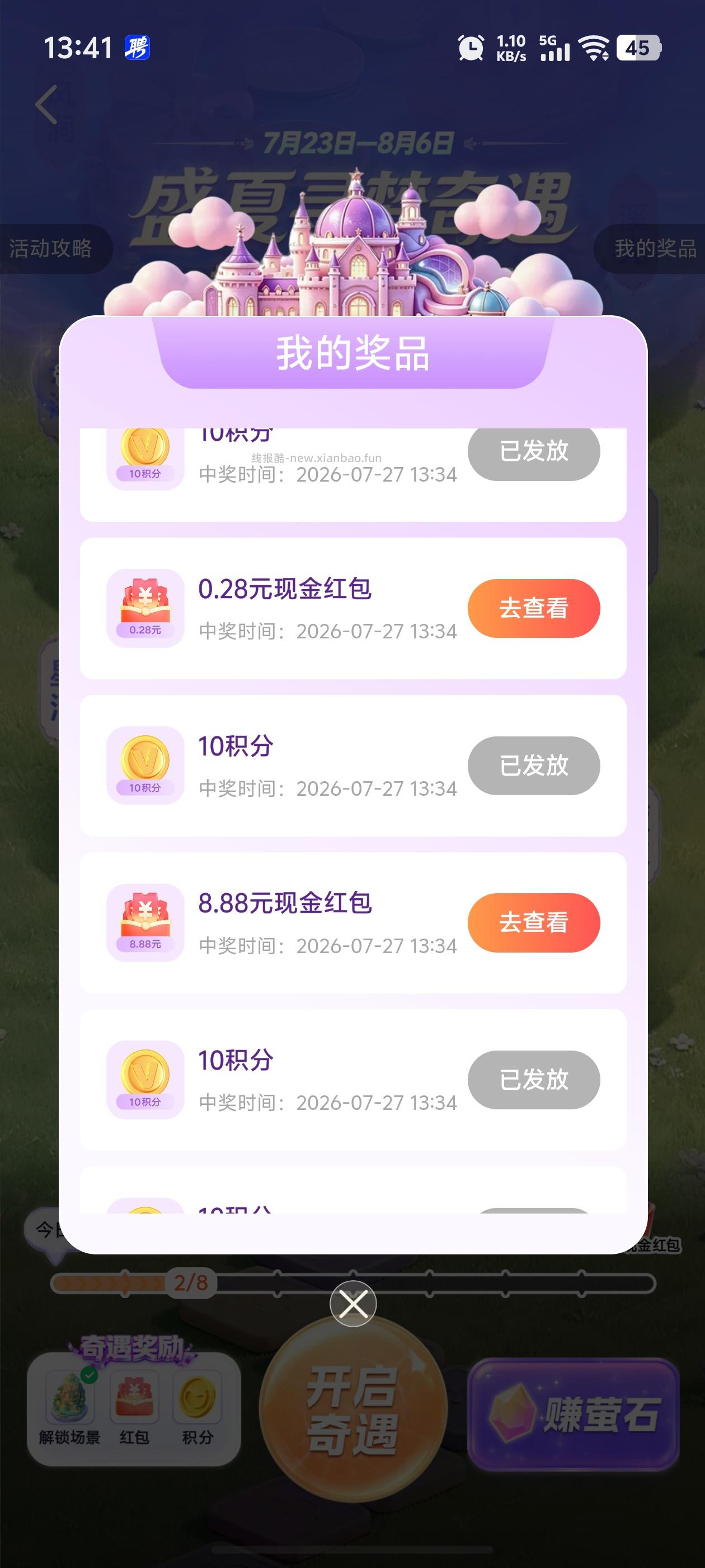 vivo应用商店红包 - 线报酷