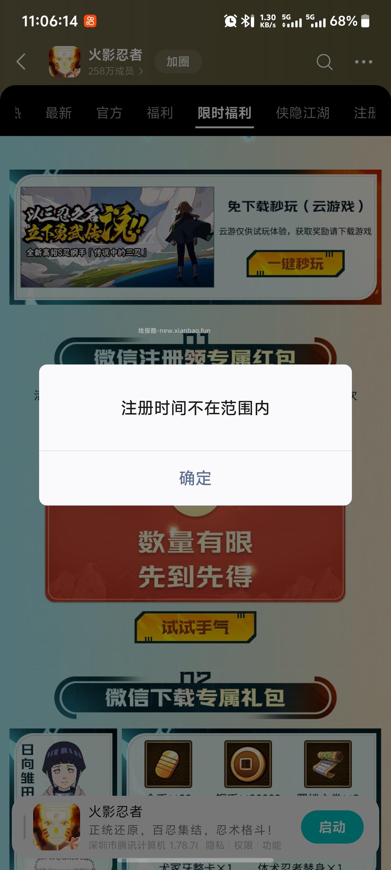 火影忍者【微信游戏】 - 线报酷