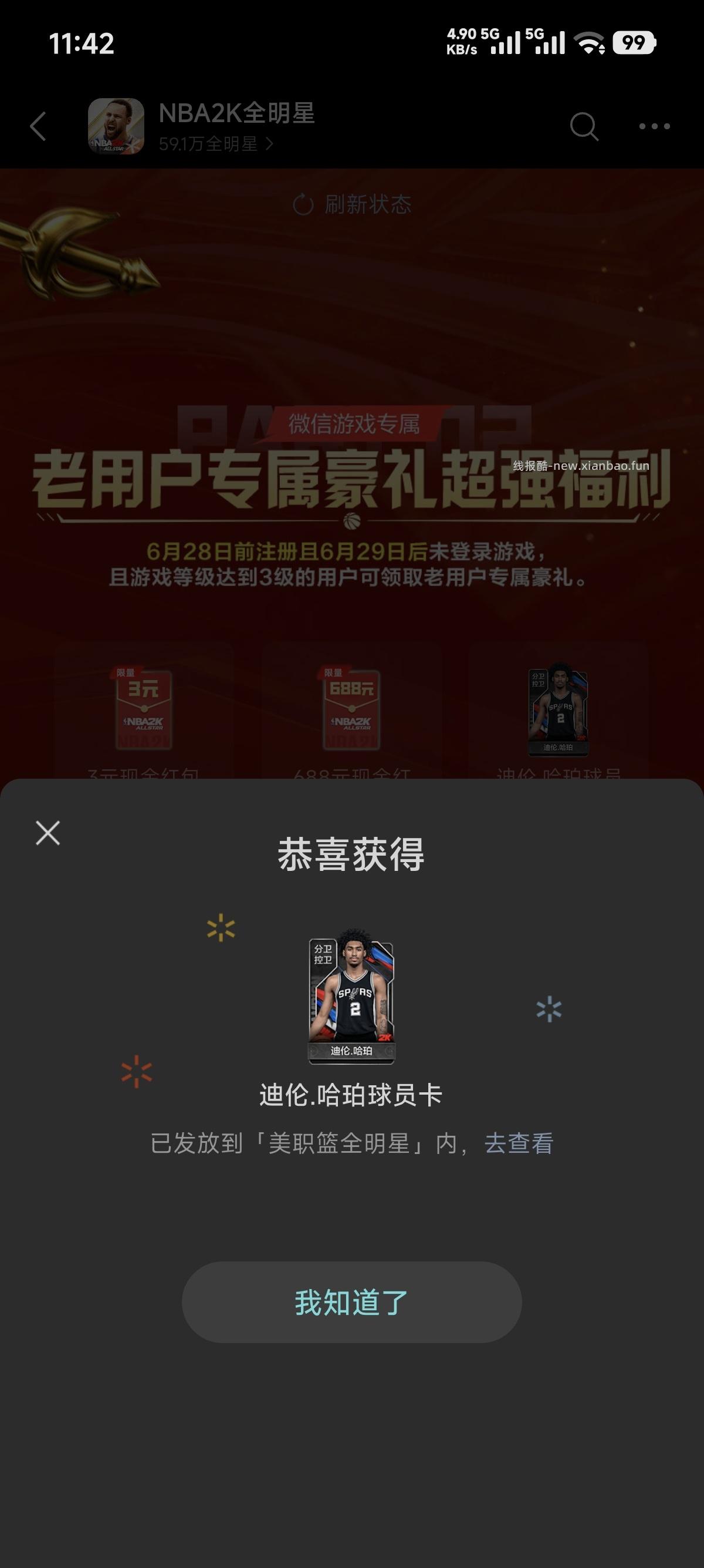 篮球回归领奖 - 线报酷