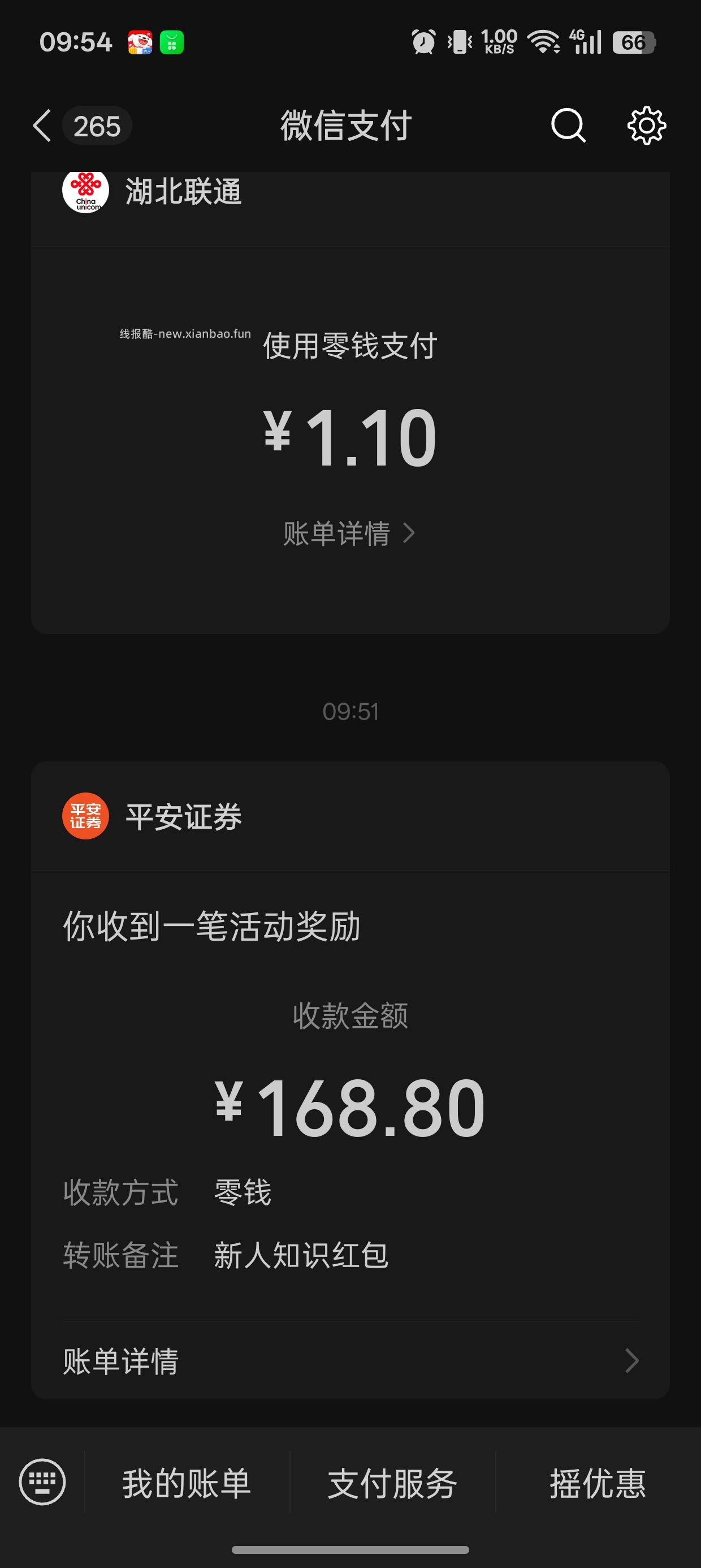 平安银行168红包 - 线报酷