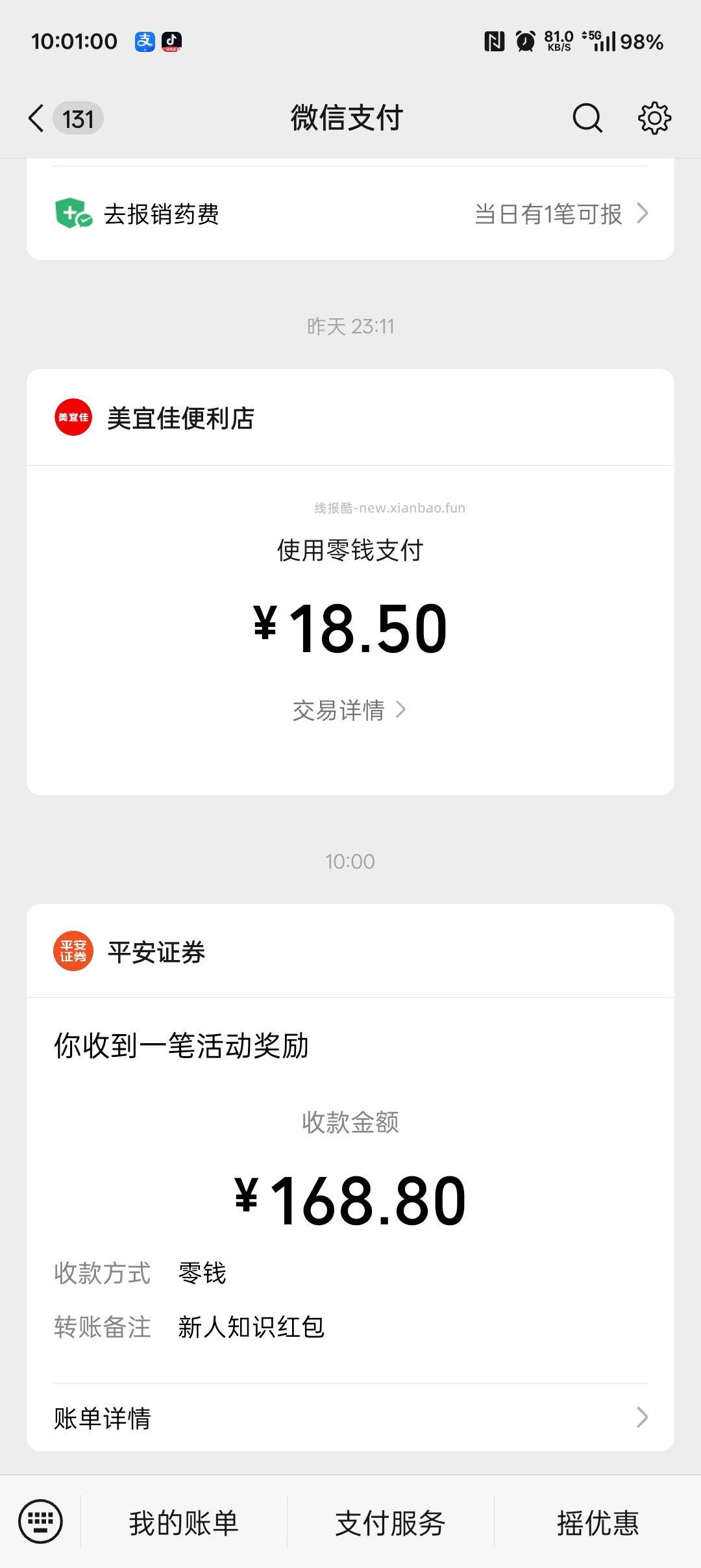 平安银行168红包 - 线报酷