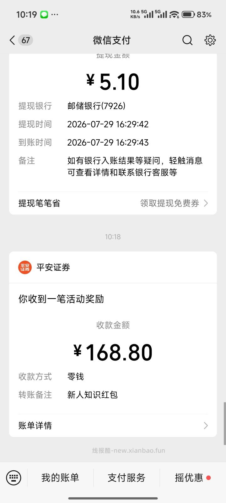 平安银行168红包 - 线报酷