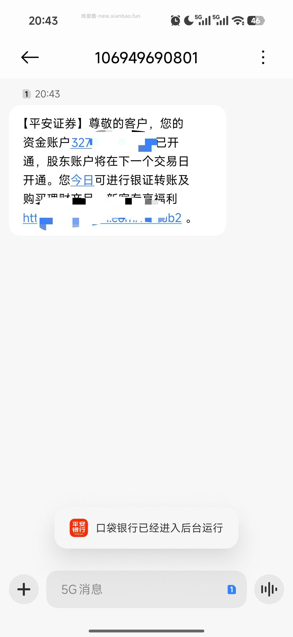 平安银行168红包 - 线报酷