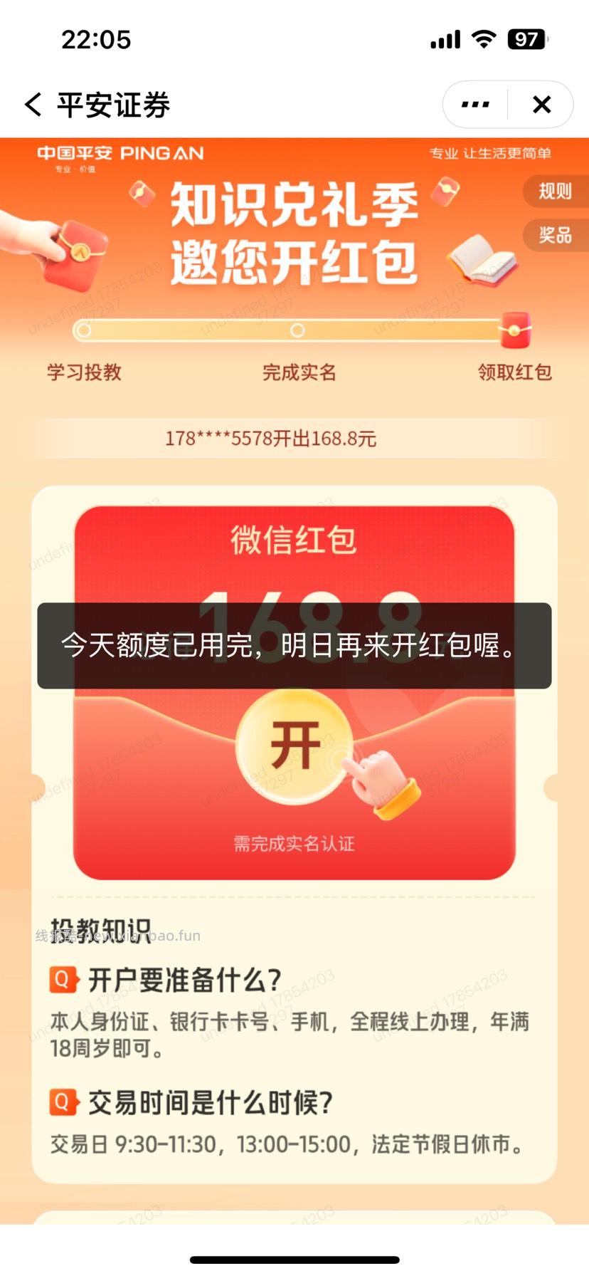 平安银行168红包 - 线报酷