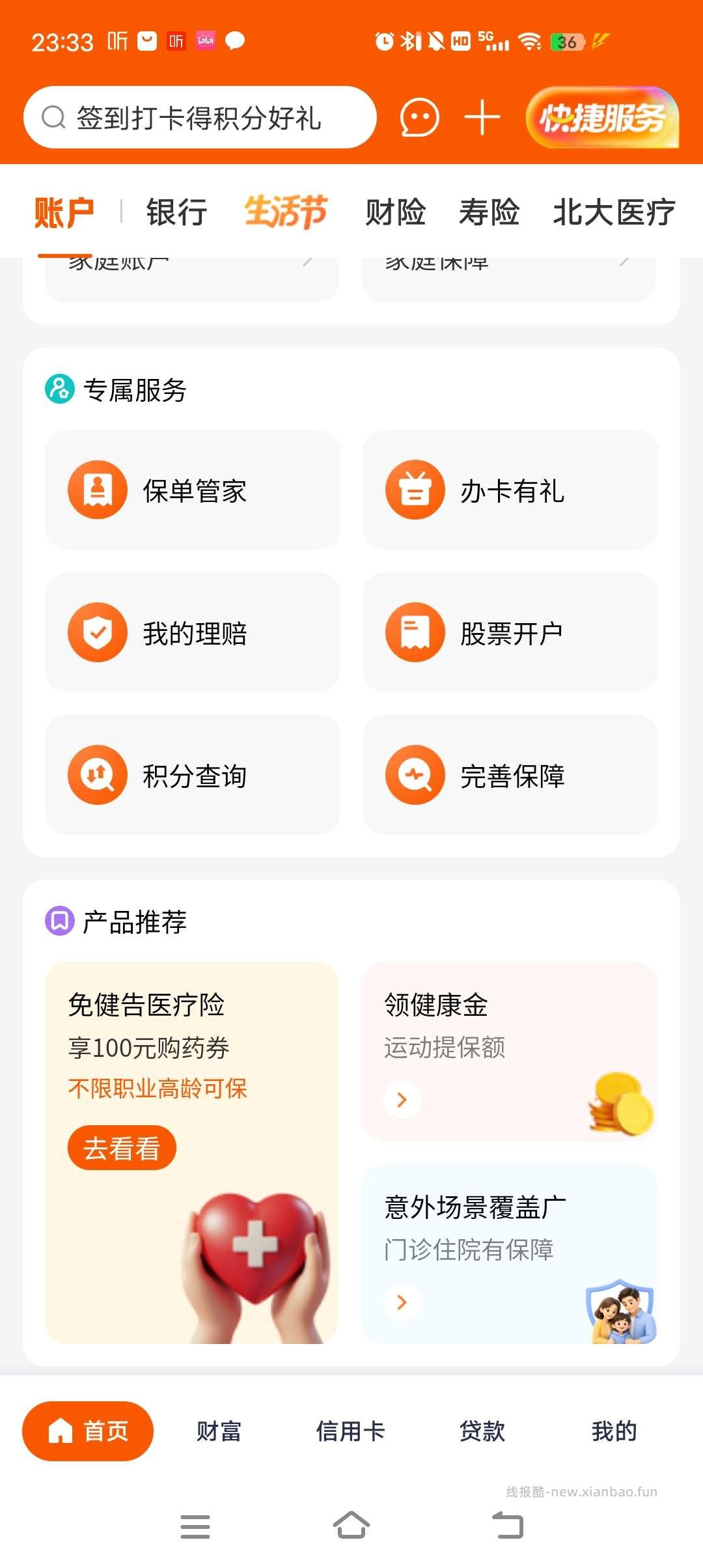 平安银行168红包 - 线报酷