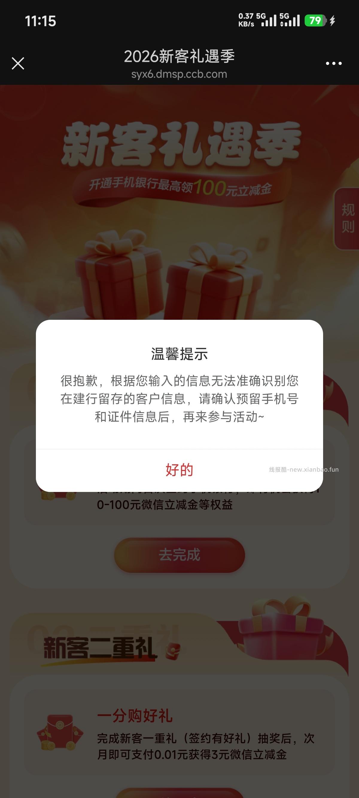 建行活动立减金 - 线报酷