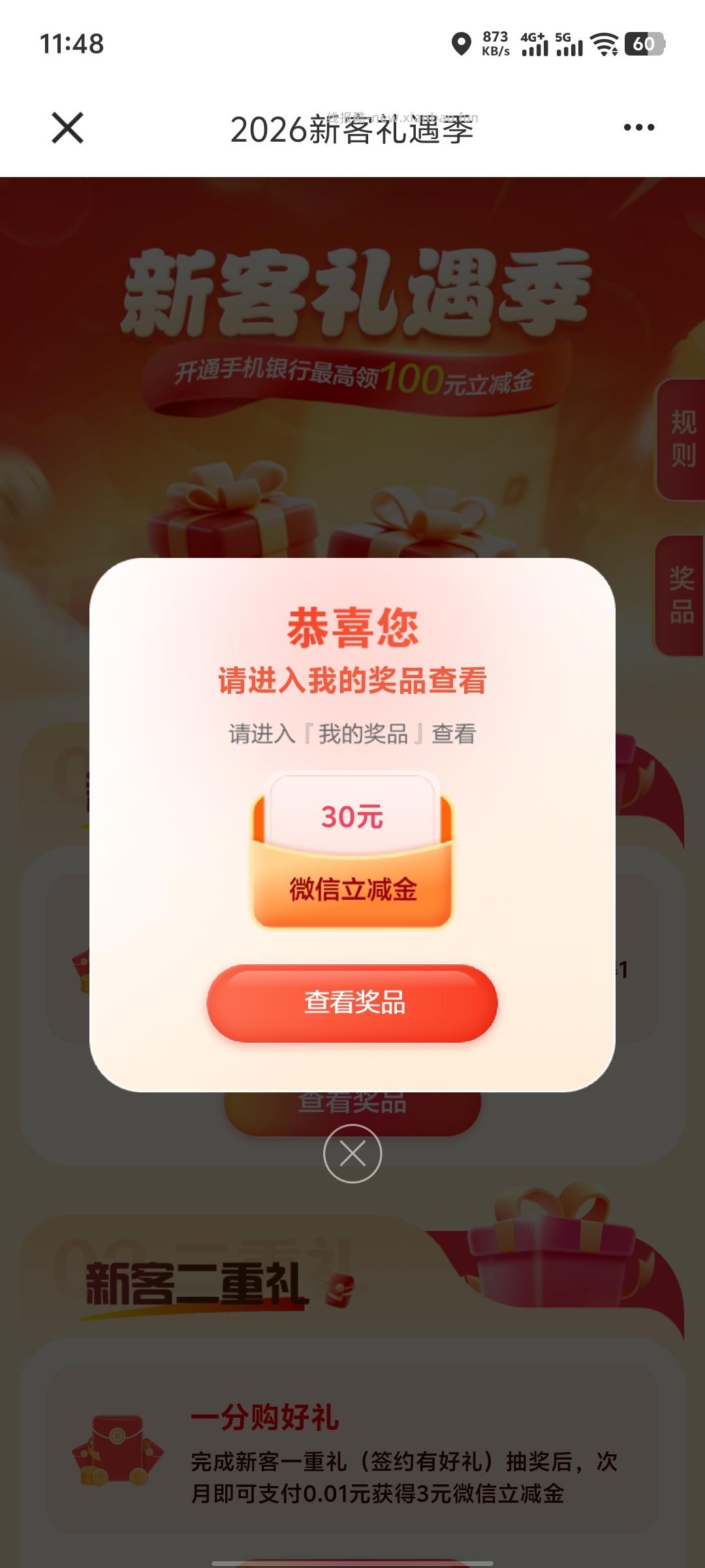 建行活动立减金 - 线报酷