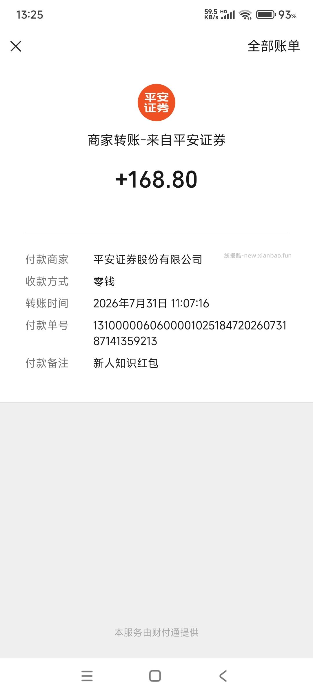 平安银行168红包 - 线报酷