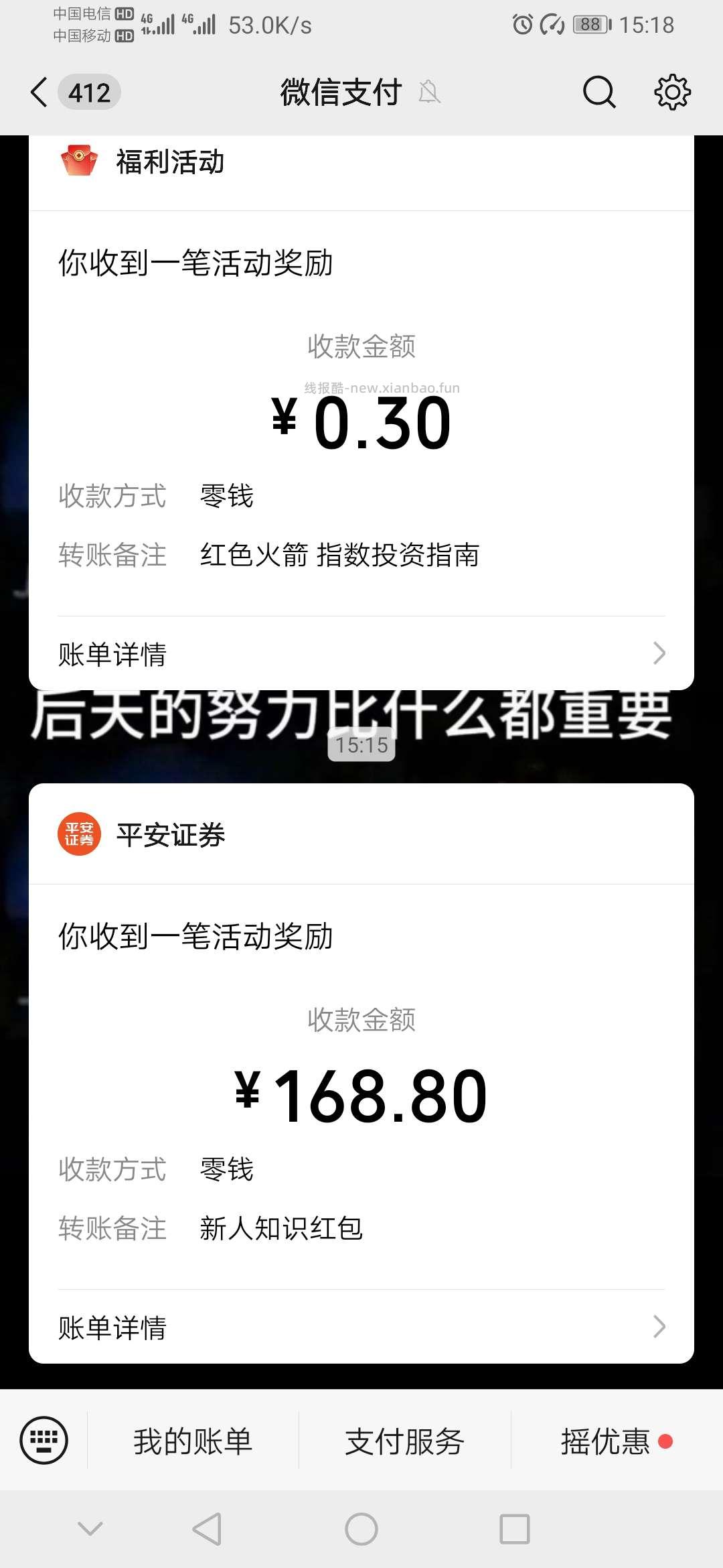 平安银行168红包 - 线报酷