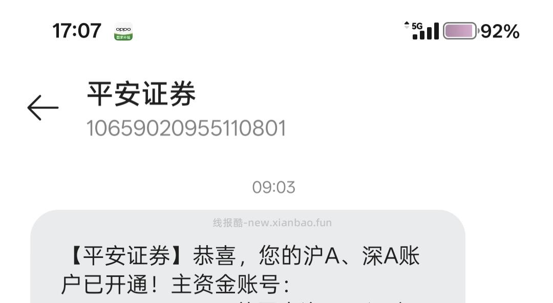 平安银行168红包 - 线报酷