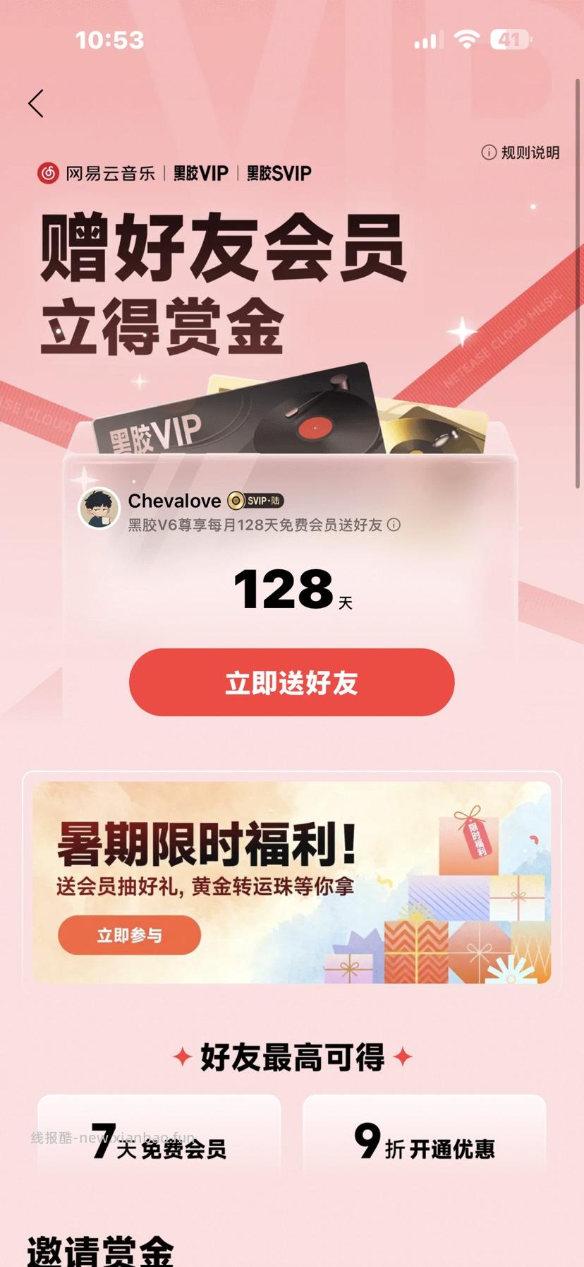 【网易云】八月份会员分享帖 - 线报酷