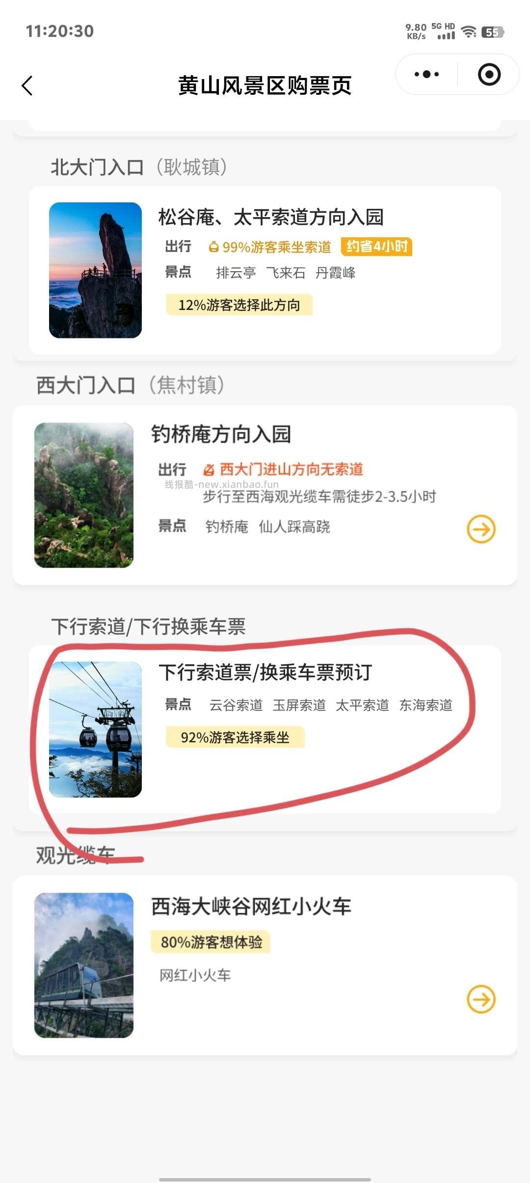ysf黄山旅游红包 - 线报酷