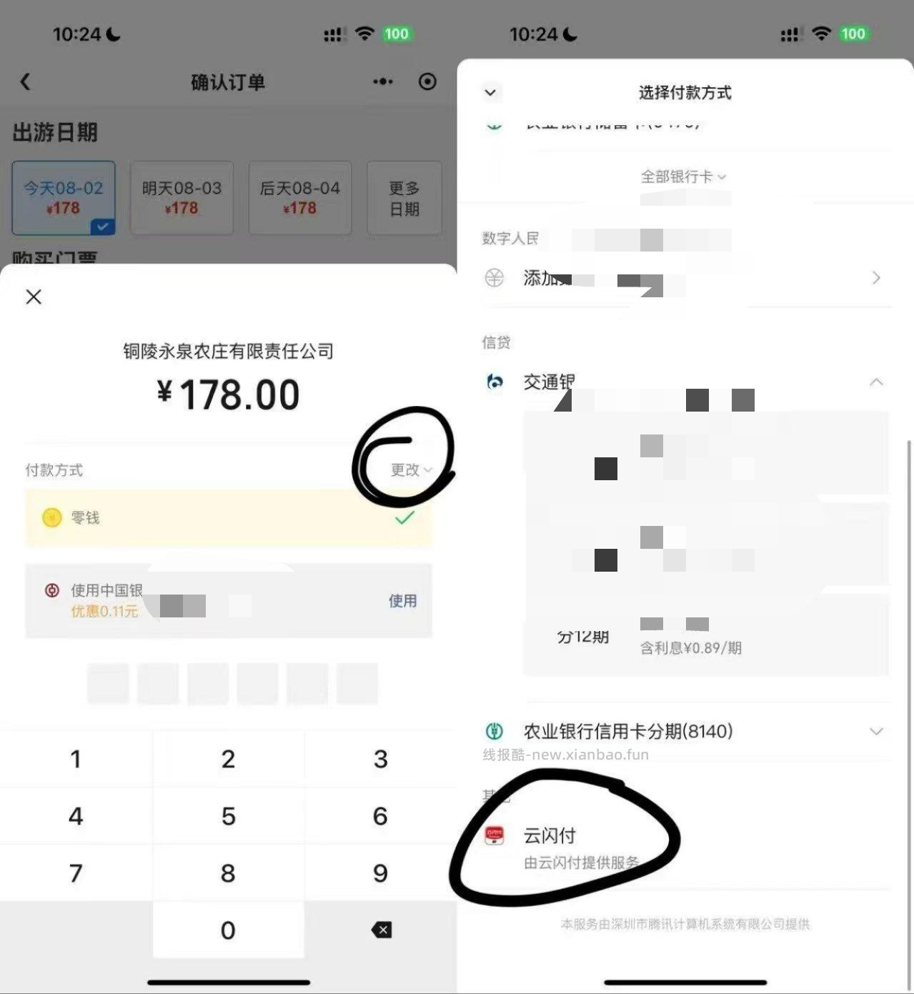 ysf黄山旅游红包 - 线报酷