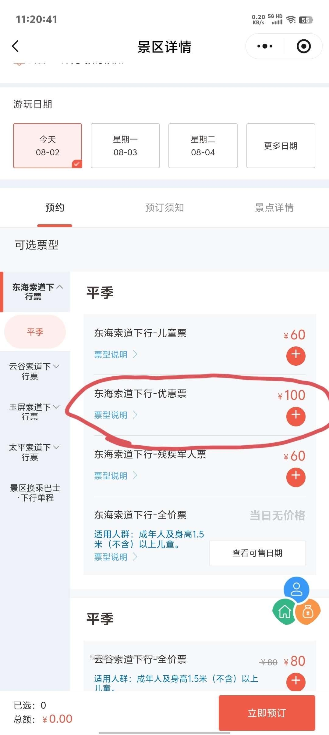 ysf黄山旅游红包 - 线报酷