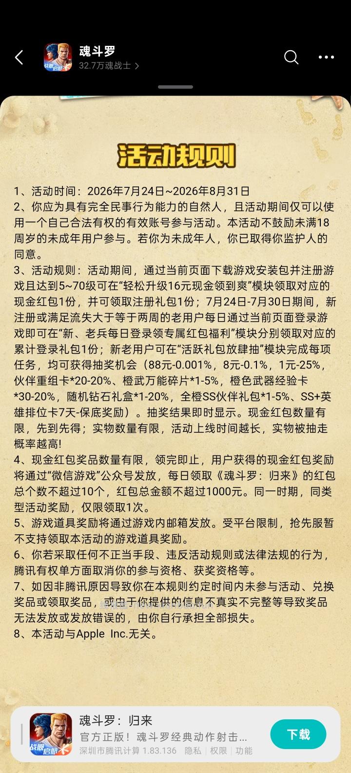 魂斗归来手游完成任务抽红包 - 线报酷