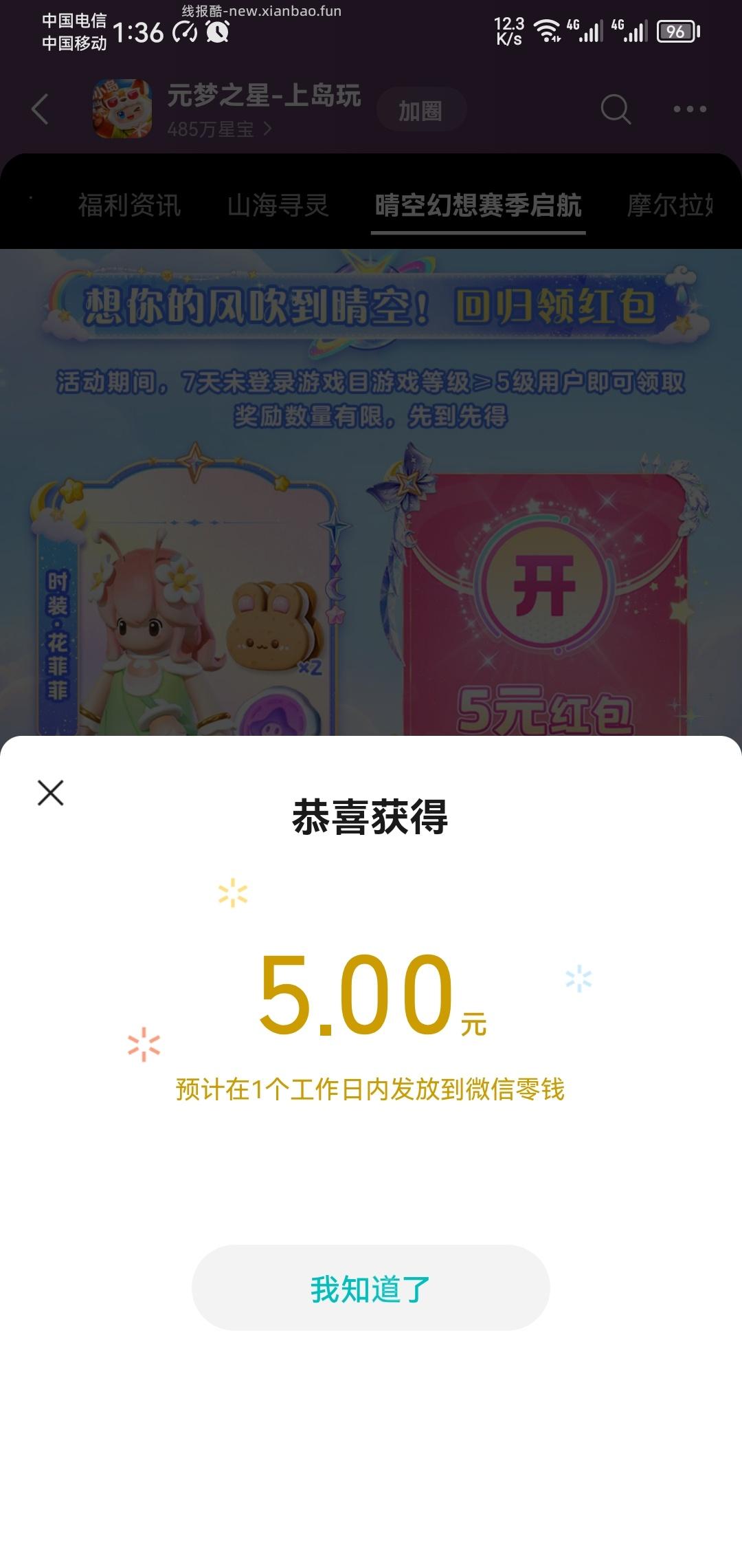 元梦之星注册回归领红包 - 线报酷