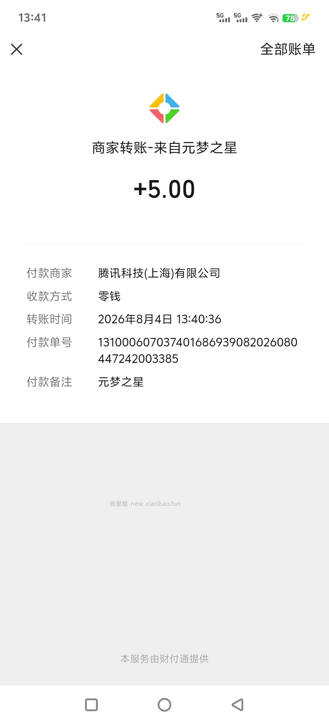 元梦之星注册回归领红包 - 线报酷