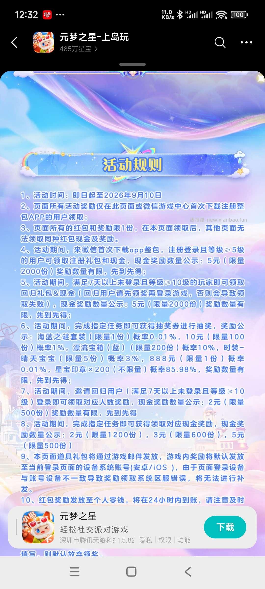 元梦回归领奖 - 线报酷