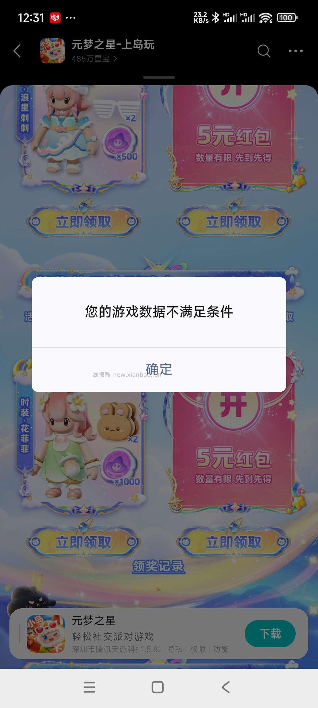 元梦回归领奖 - 线报酷