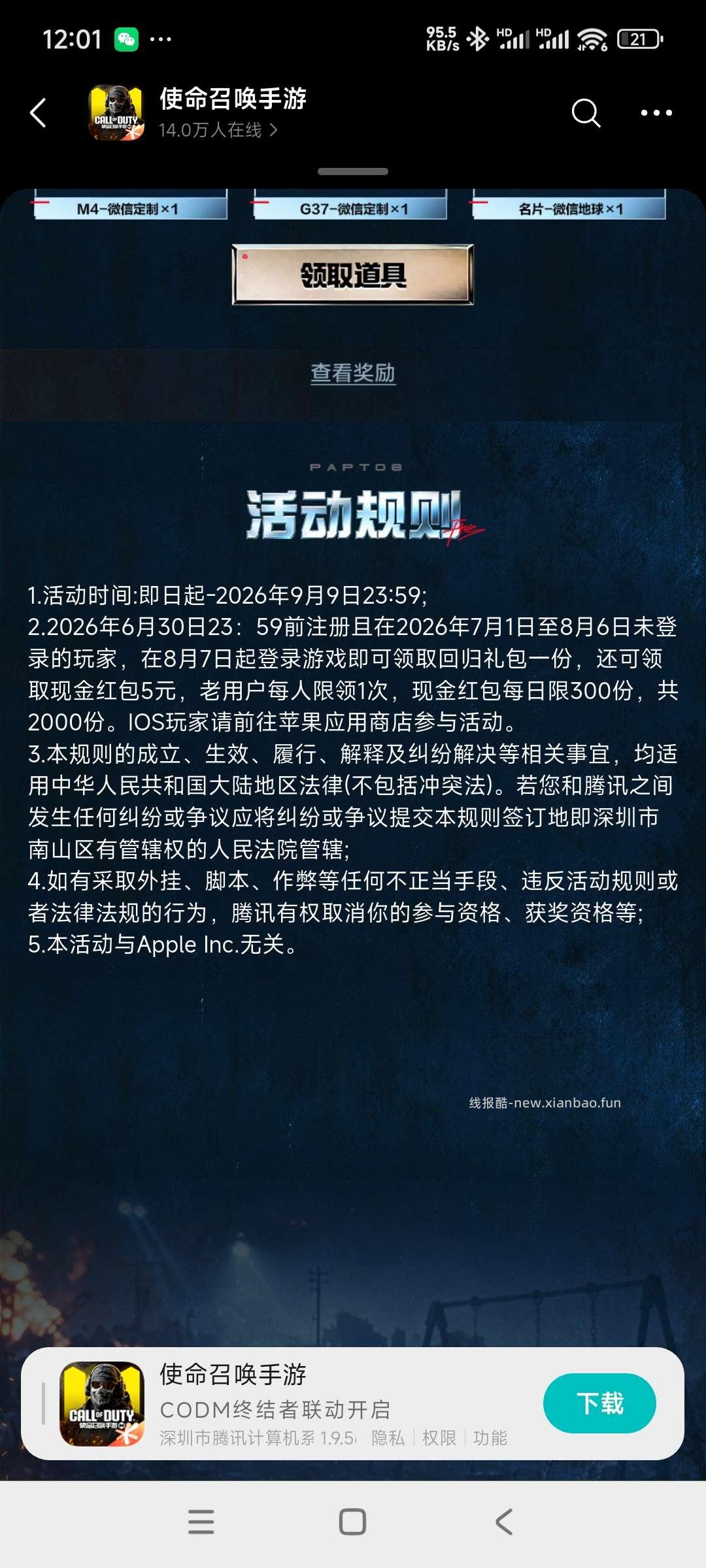 使命回归领奖 - 线报酷