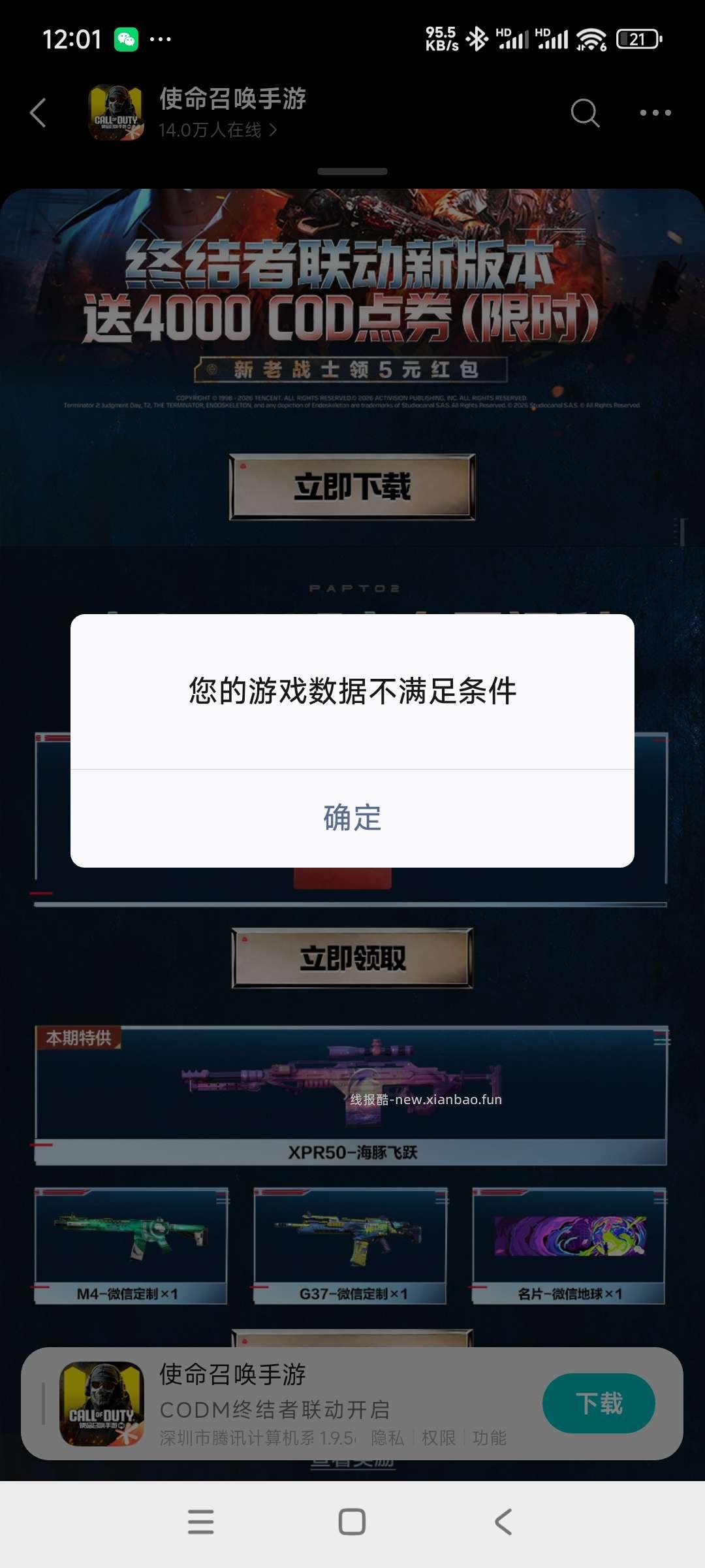 使命回归领奖 - 线报酷