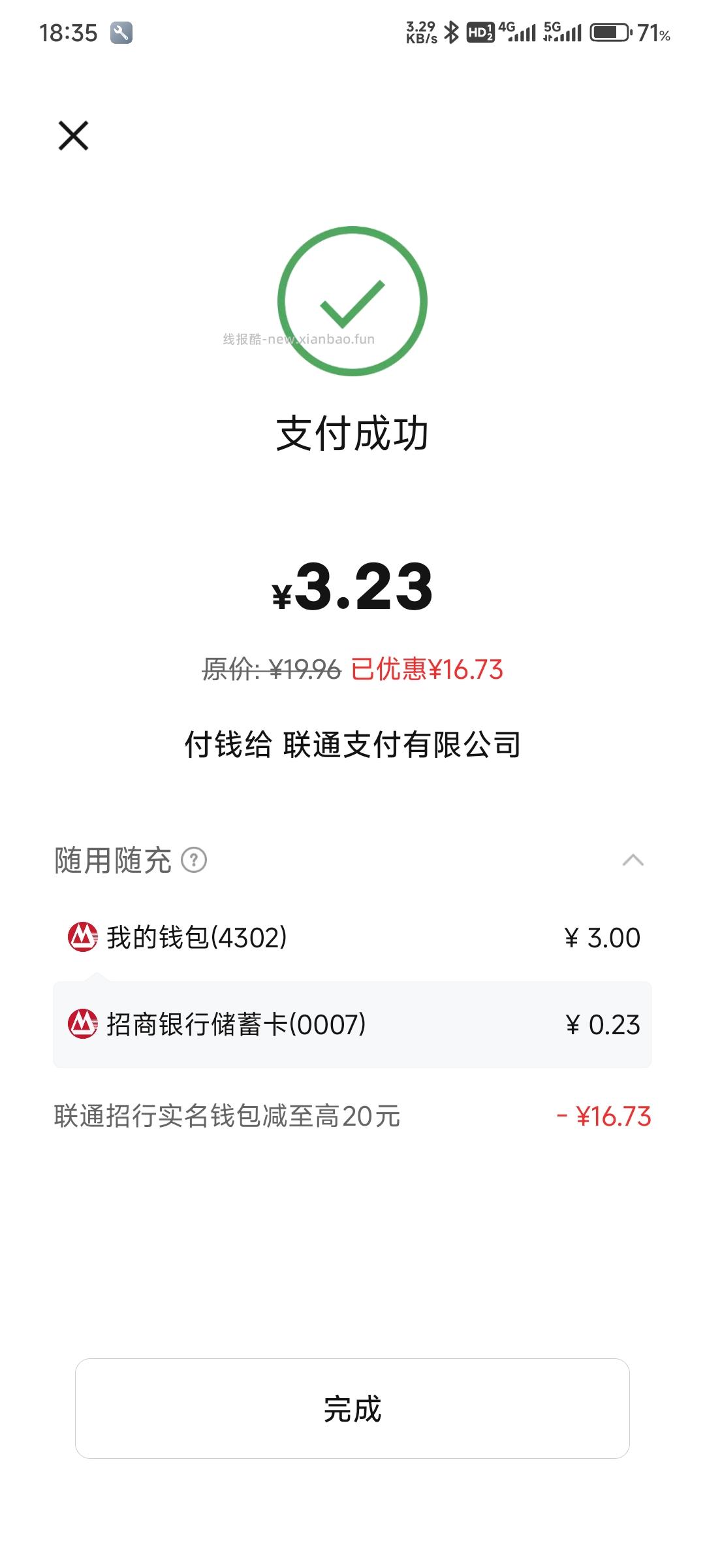 联通话费充值，最高减免20元 - 线报酷