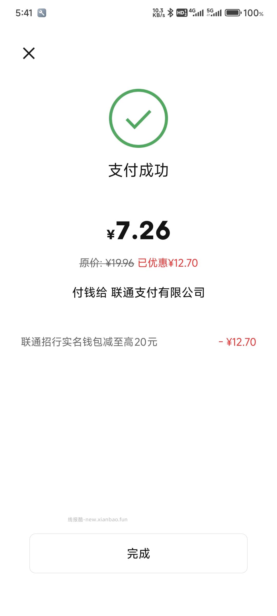 联通话费充值，最高减免20元 - 线报酷