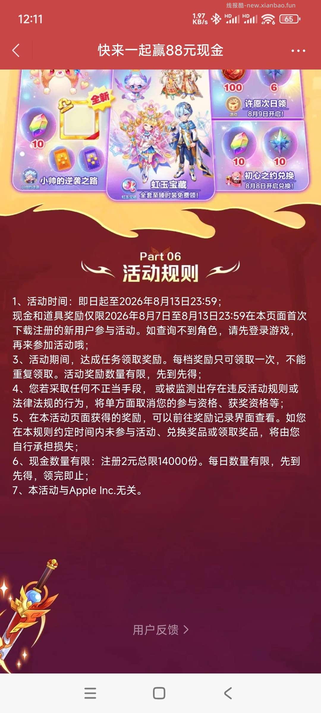 酷跑回归领奖 - 线报酷