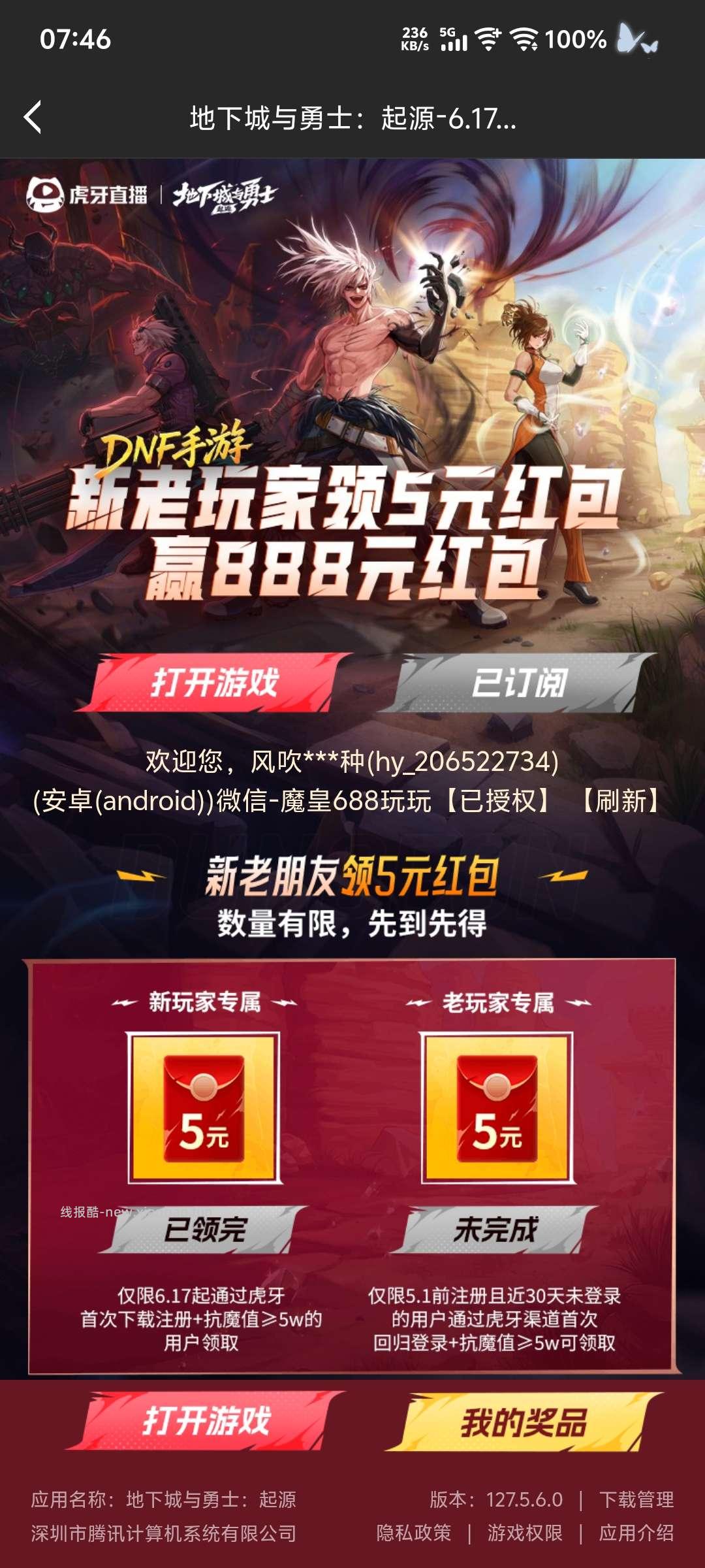 三角洲注册回归抽红包 - 线报酷