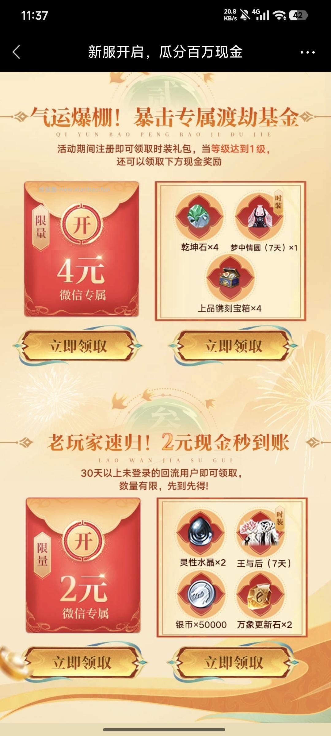 完美世界注册回归红包8.14号 - 线报酷