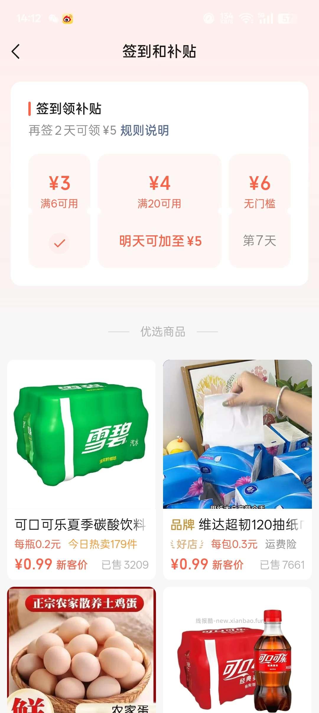 微信小店「7天签到」6元领无门槛优惠券活动 - 线报酷