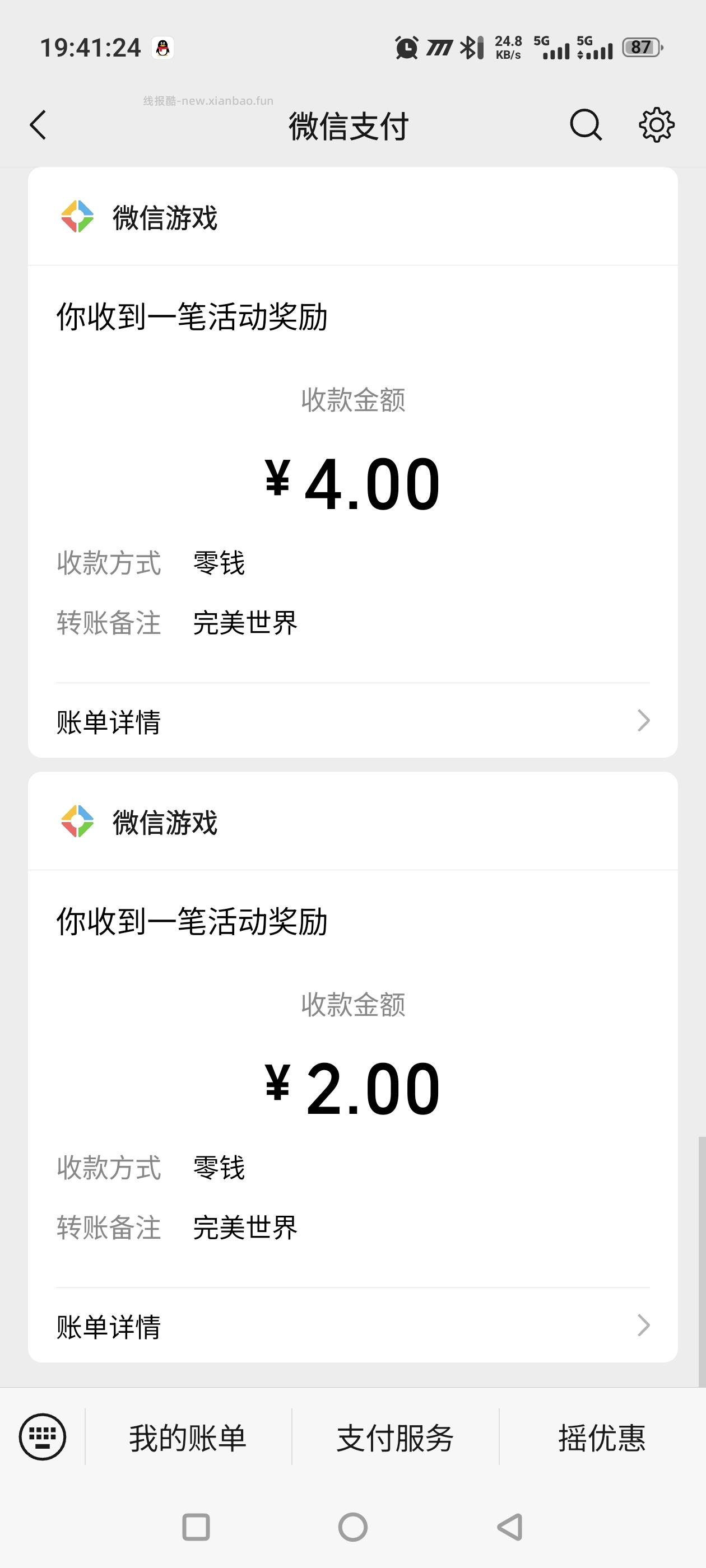 完美世界注册回归红包8.14号 - 线报酷