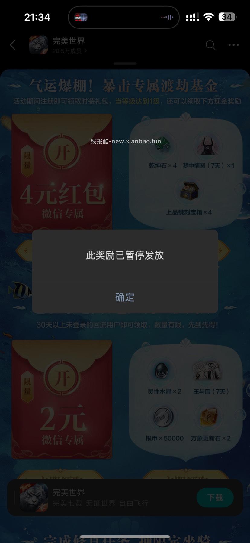 完美世界注册回归红包8.14号 - 线报酷