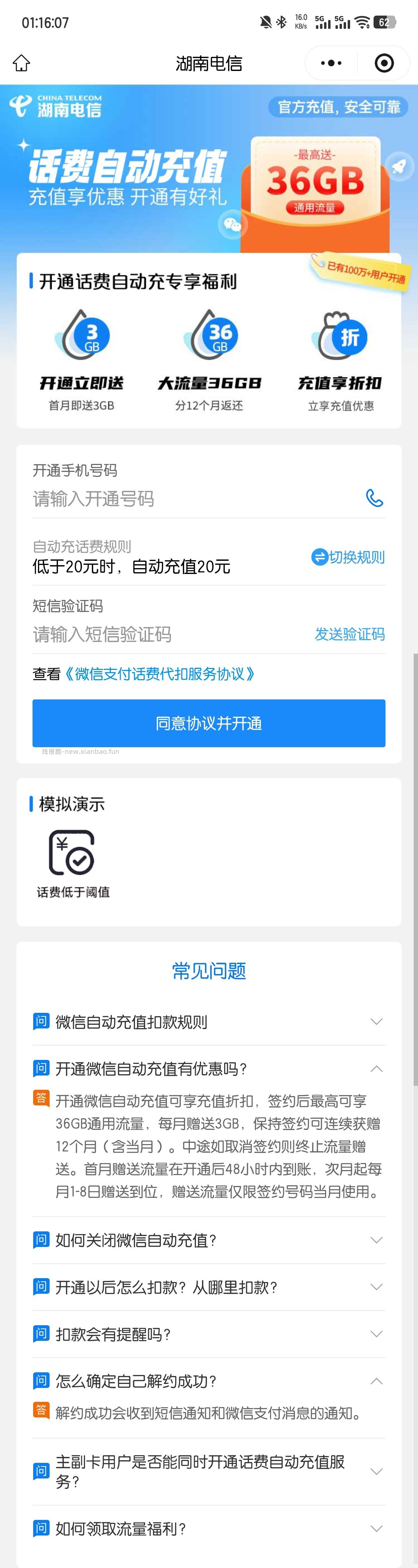 湖南电信互联网卡活动 - 线报酷