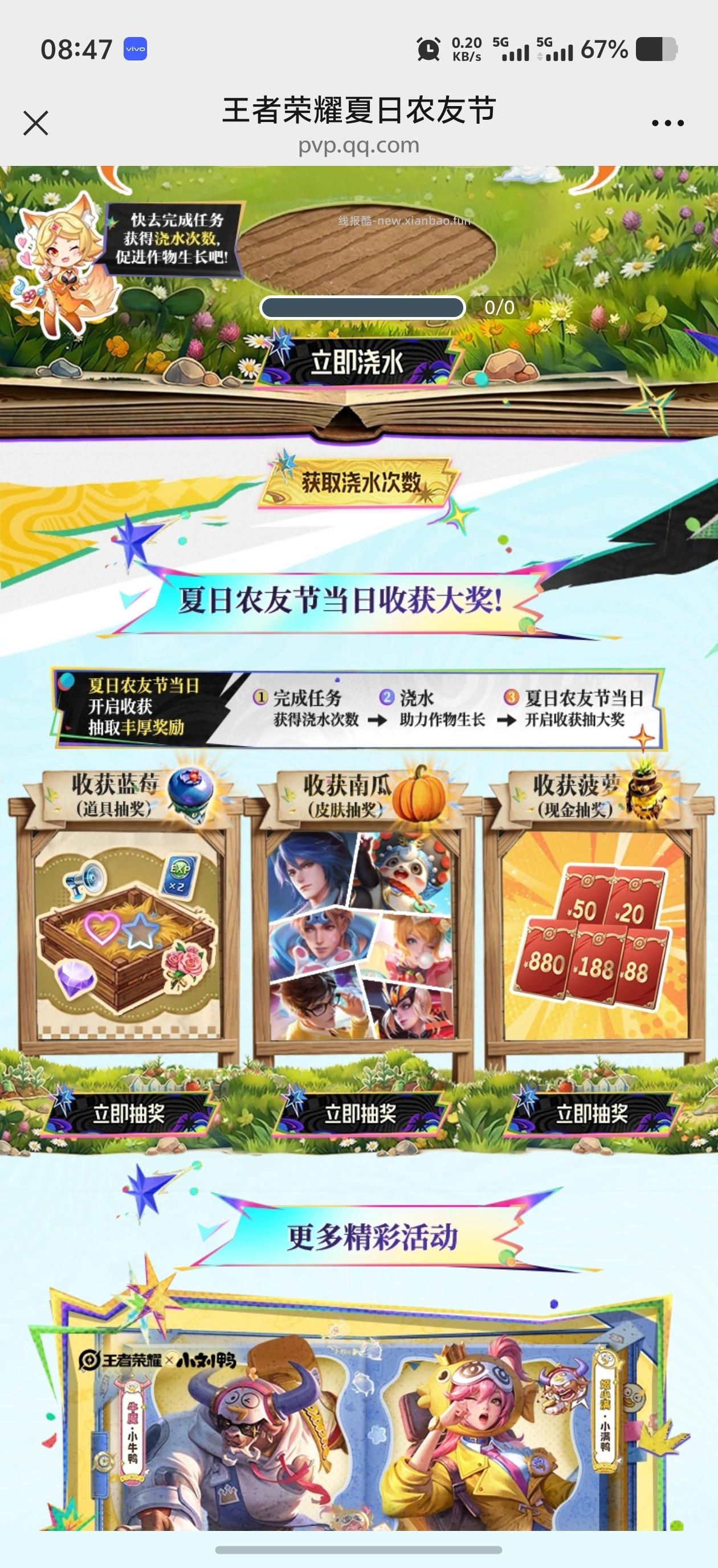 王者荣耀夏日农友节 - 线报酷