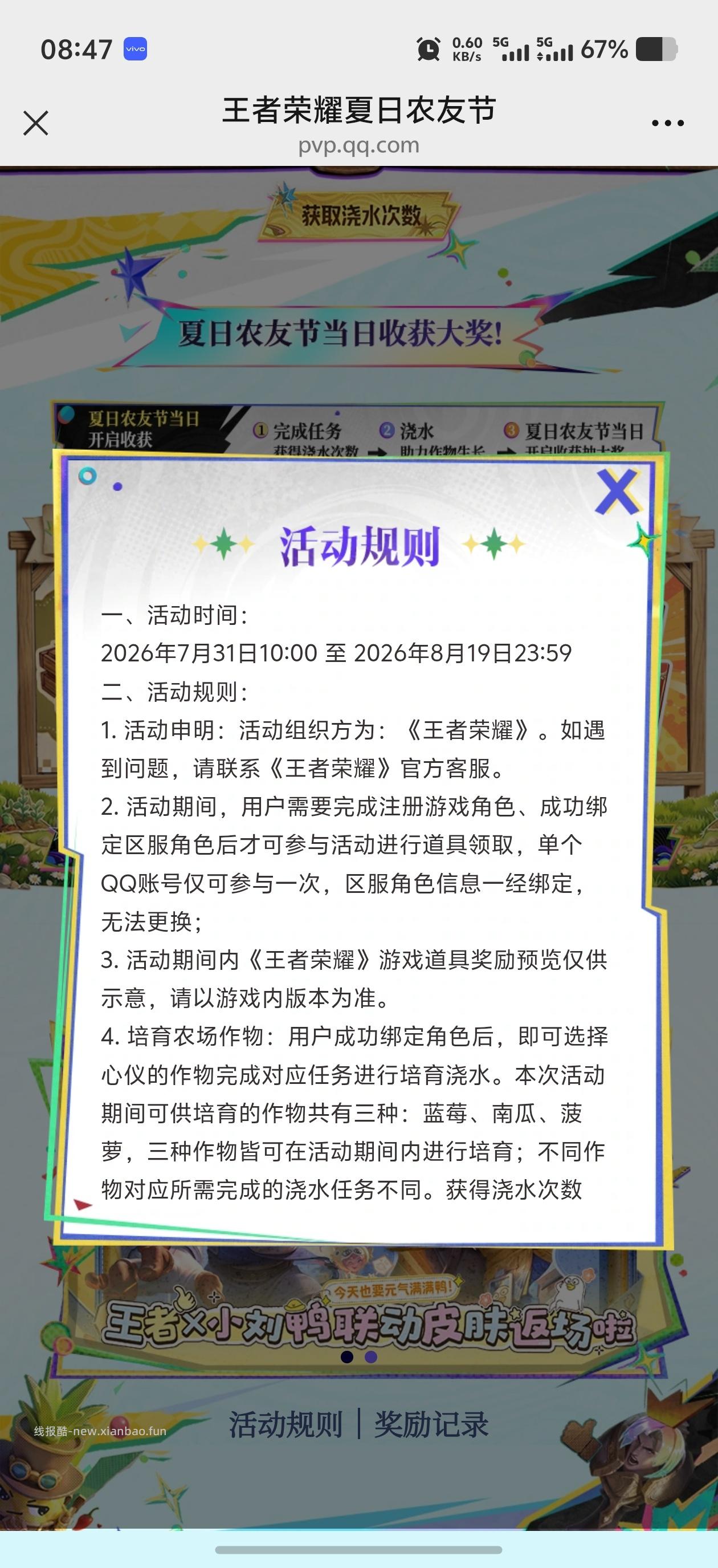 王者荣耀夏日农友节 - 线报酷