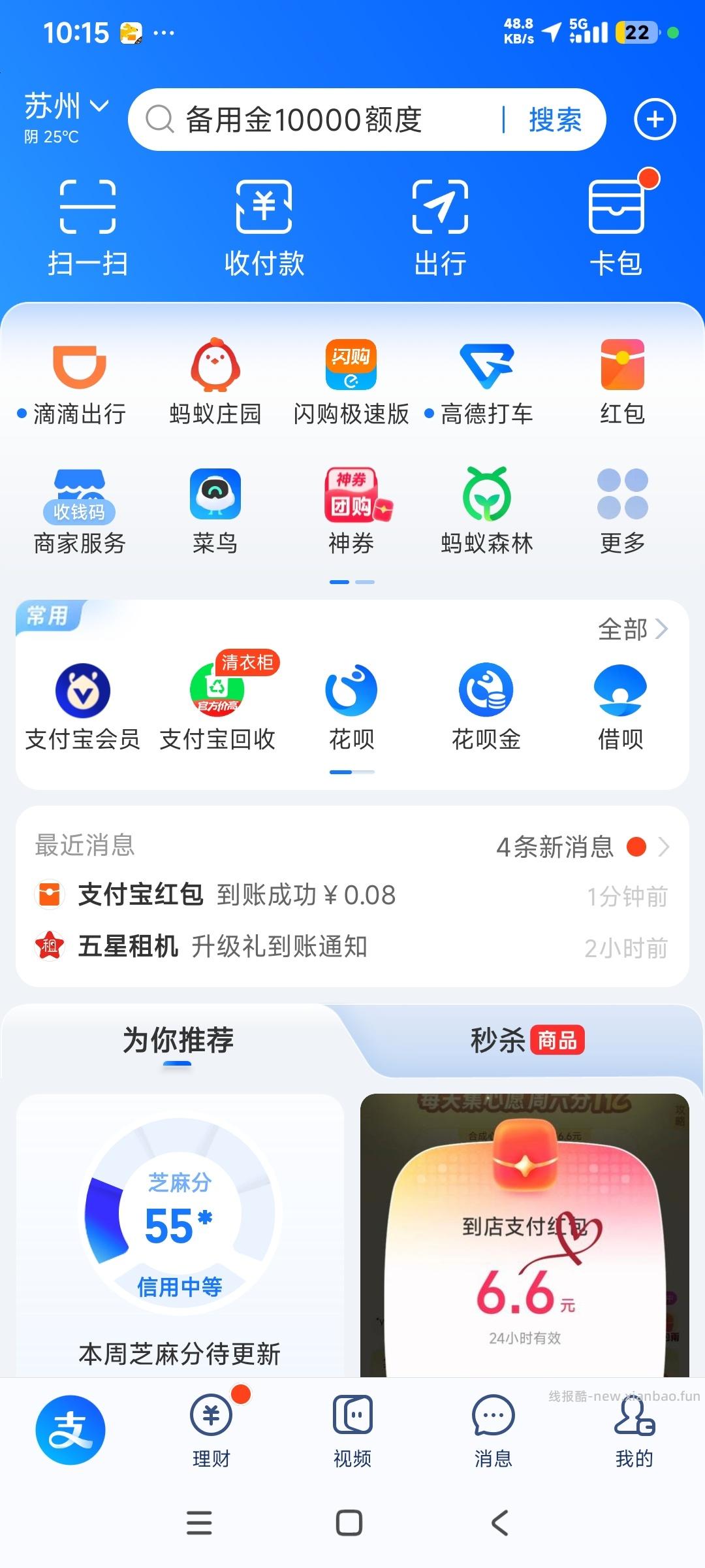 支付宝红包🧧先到先得，送完为止 - 线报酷