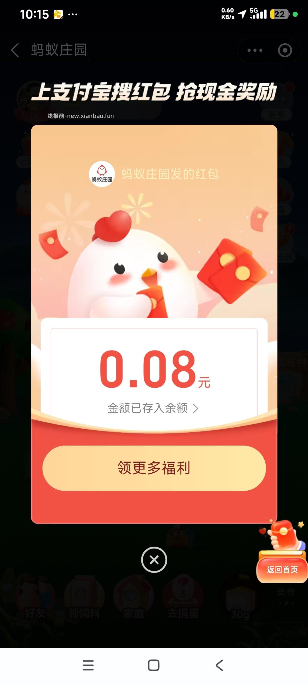 支付宝红包🧧先到先得，送完为止 - 线报酷