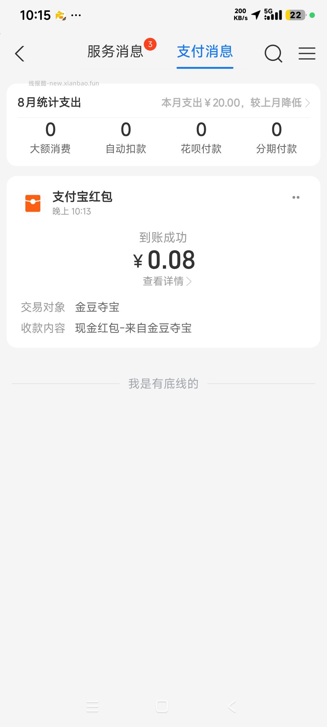 支付宝红包🧧先到先得，送完为止 - 线报酷