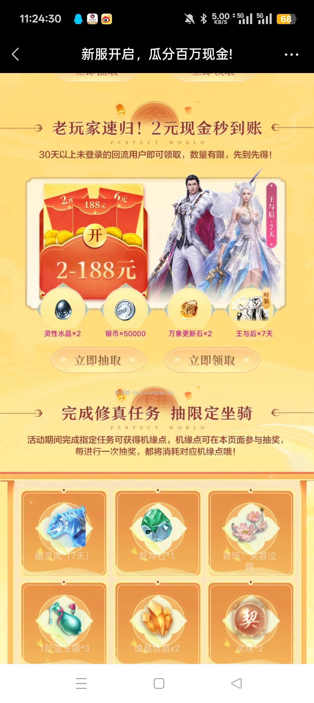 完美世界注册回归抽红包 - 清风线报