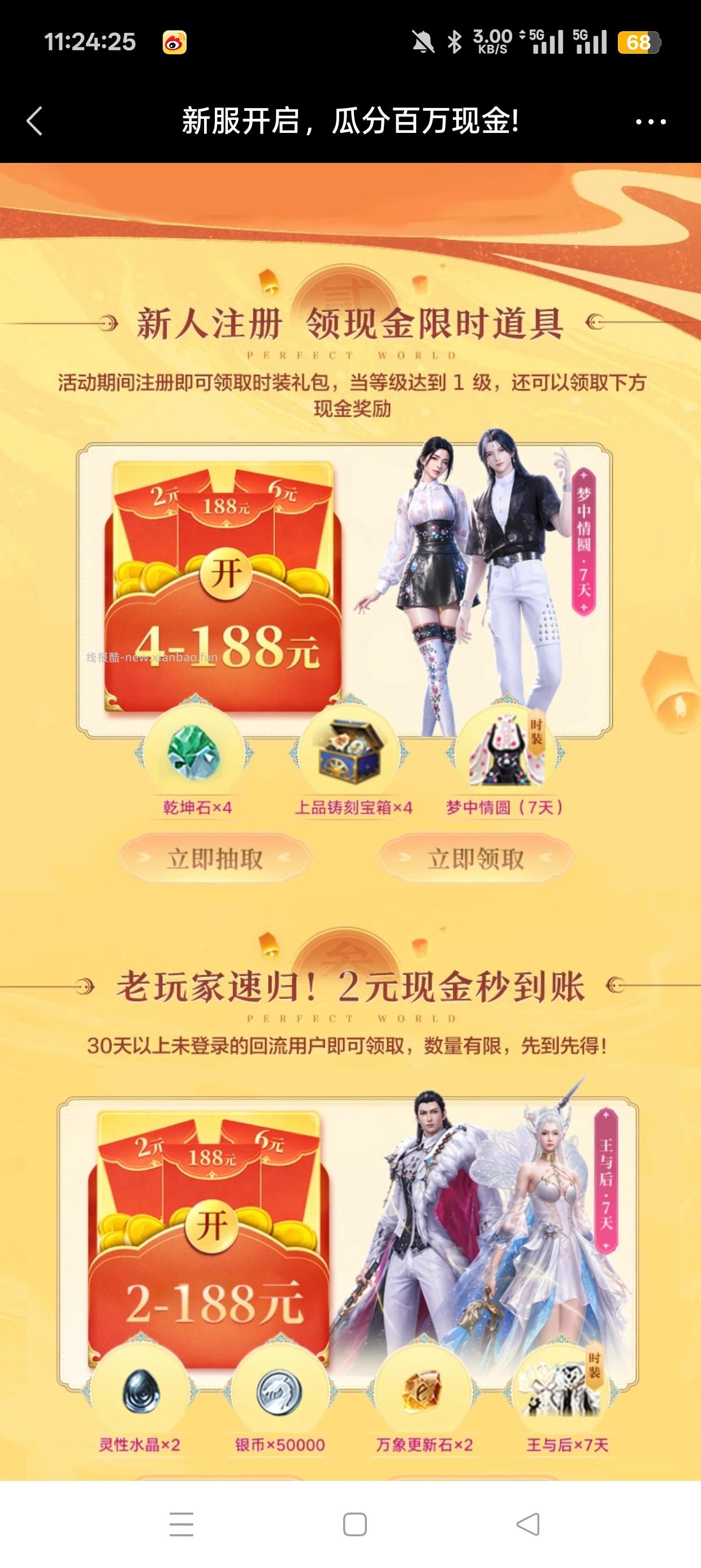 完美世界注册回归抽红包 - 清风线报