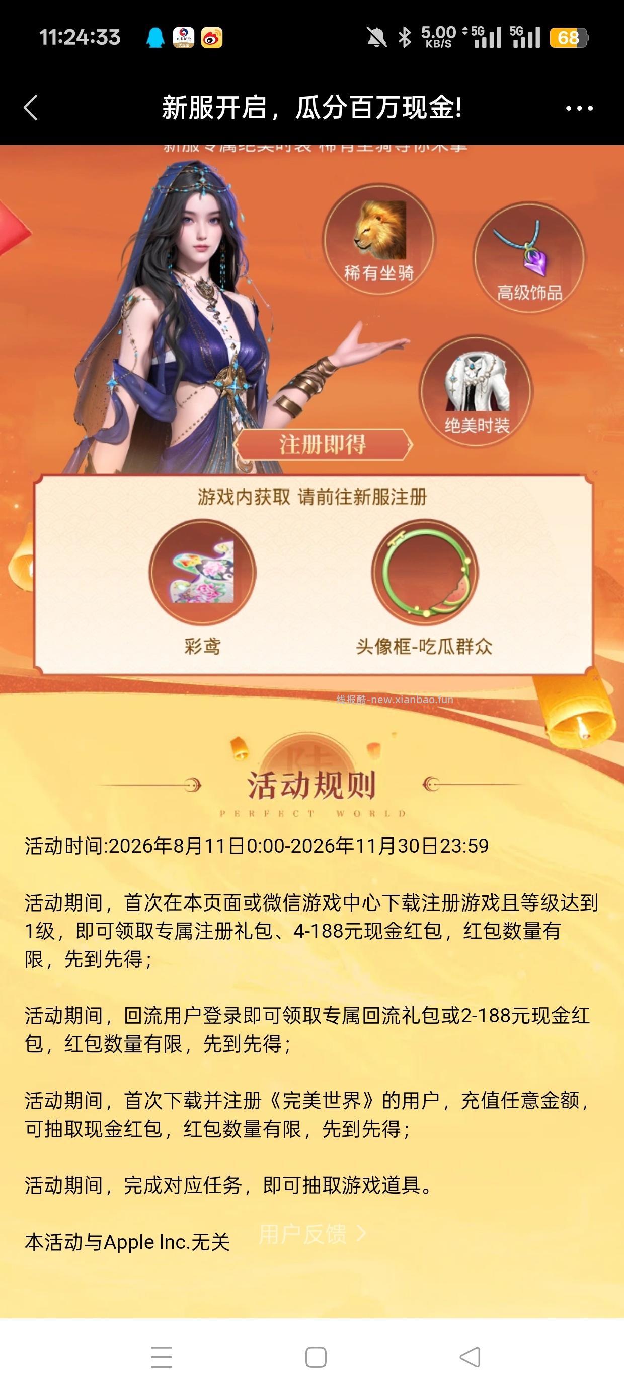 完美世界注册回归抽红包 - 清风线报