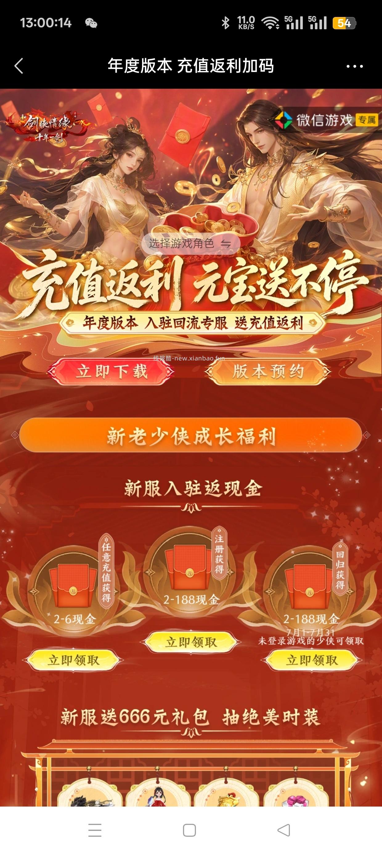 新剑侠情缘注册回归抽红包 - 清风线报