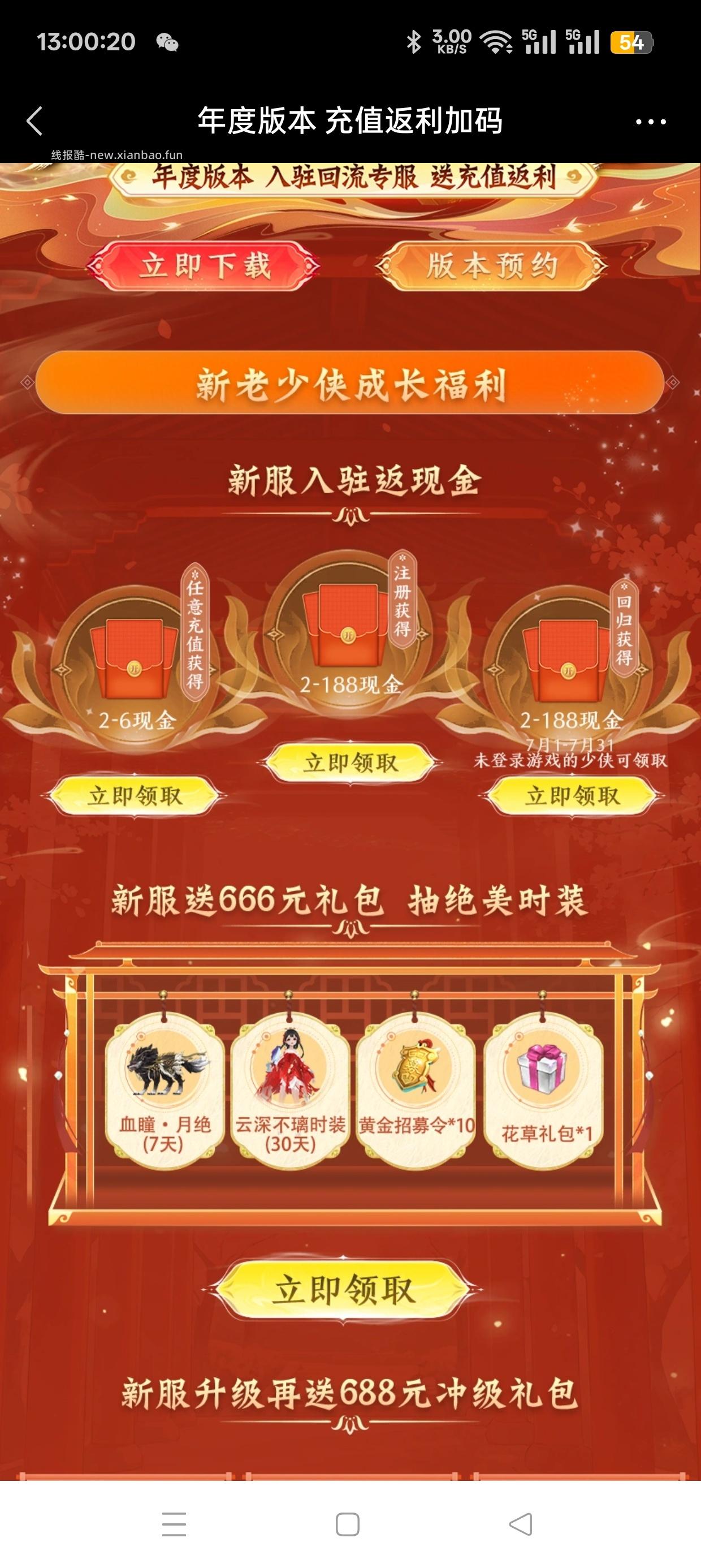 新剑侠情缘注册回归抽红包 - 清风线报