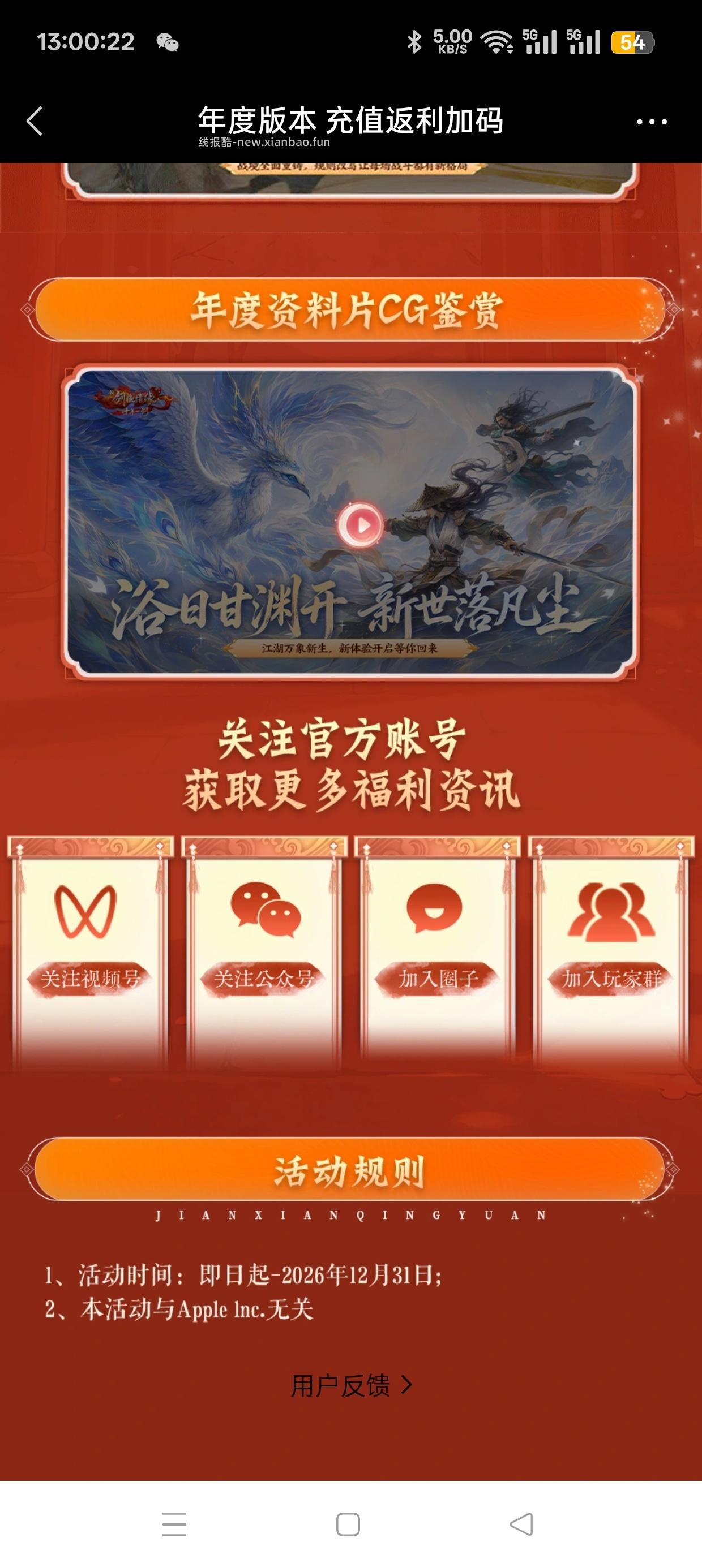 新剑侠情缘注册回归抽红包 - 清风线报