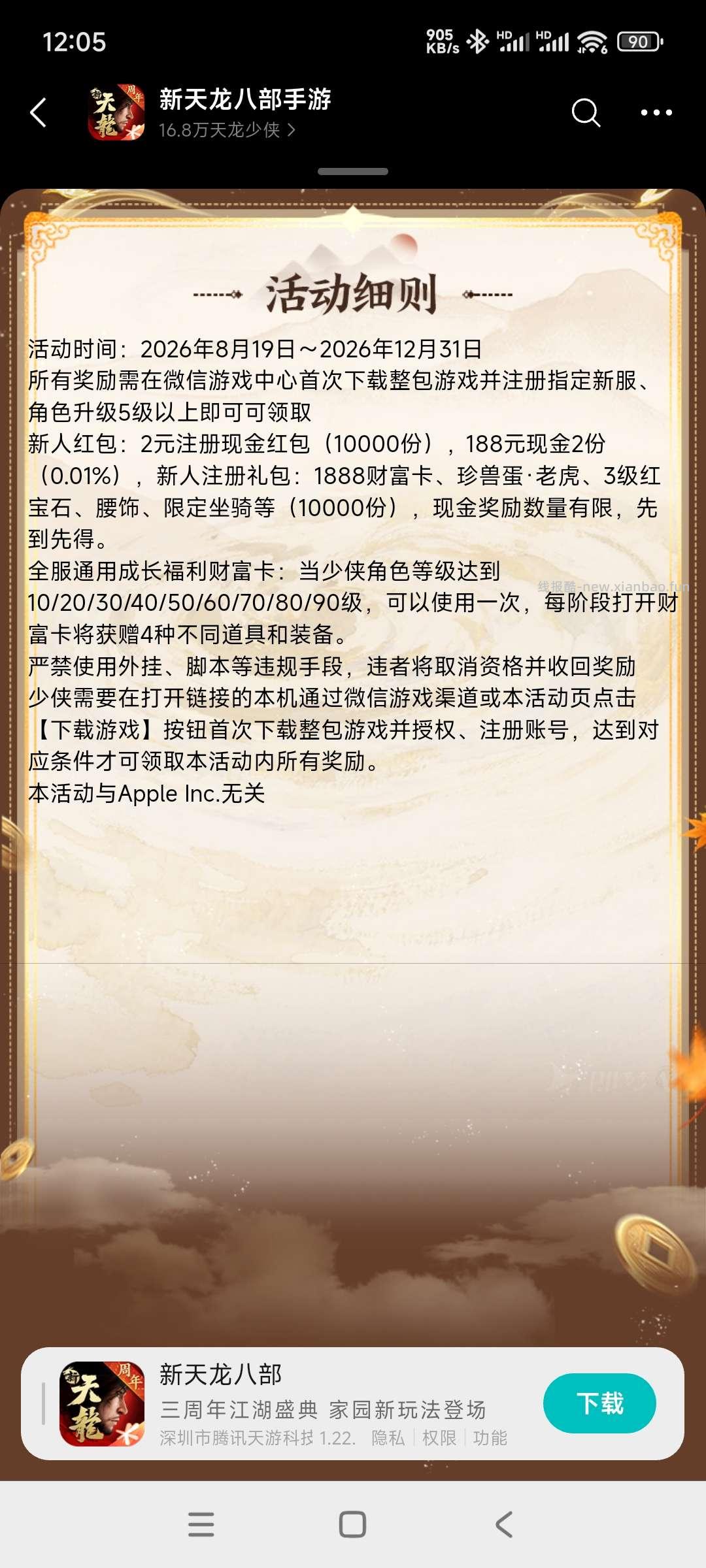 天龙回归领奖 - 线报酷
