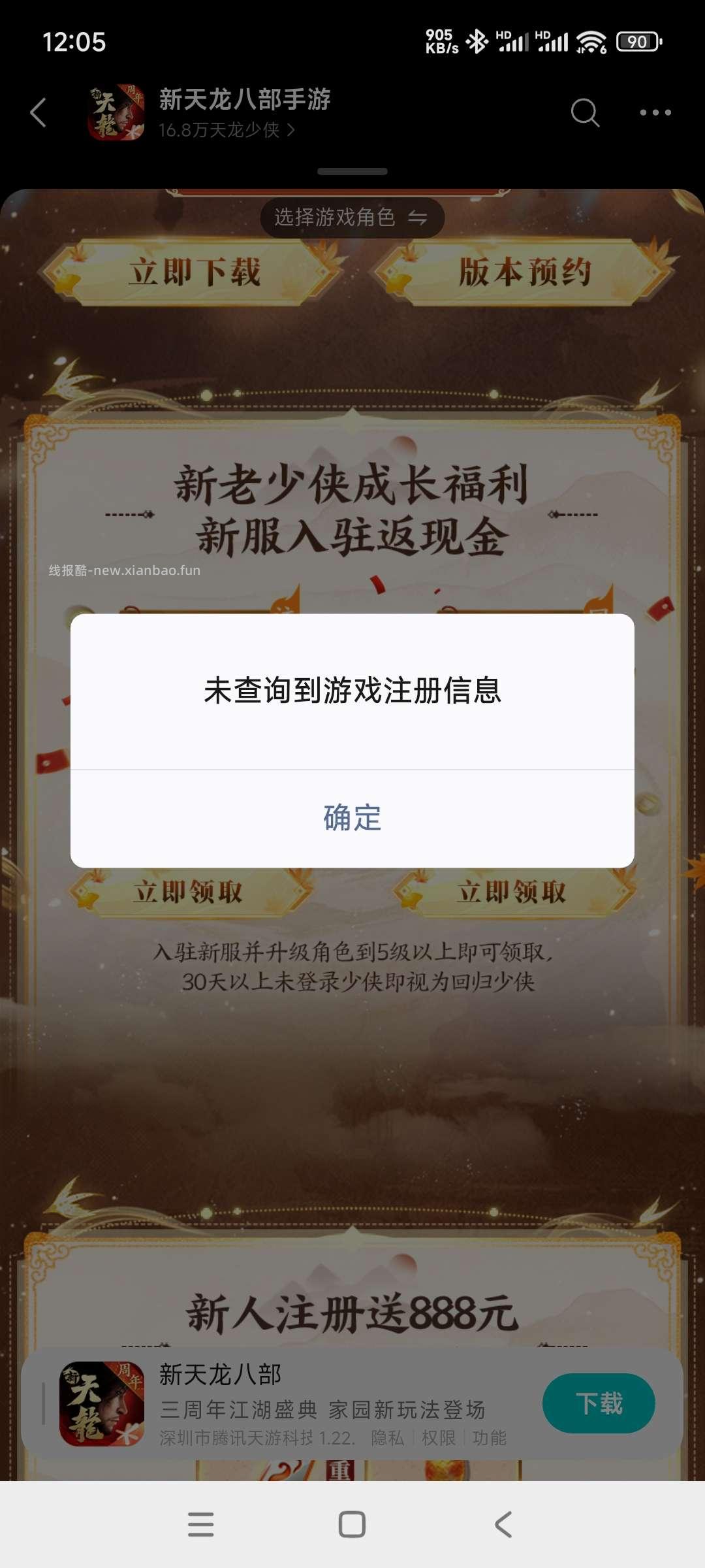 天龙回归领奖 - 线报酷