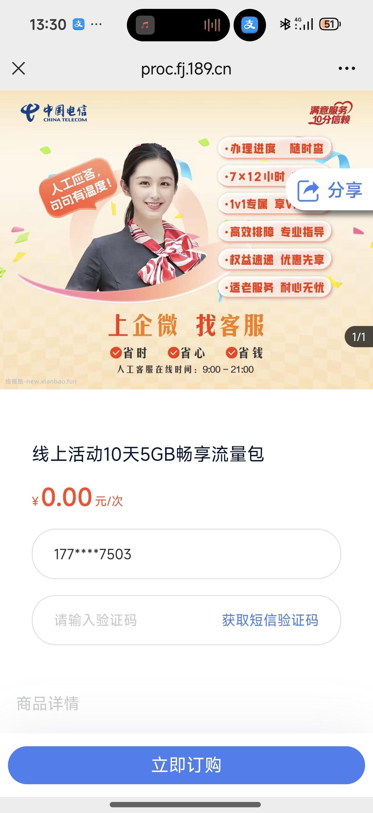 电信流量获取 需要按步骤操作 - 线报酷