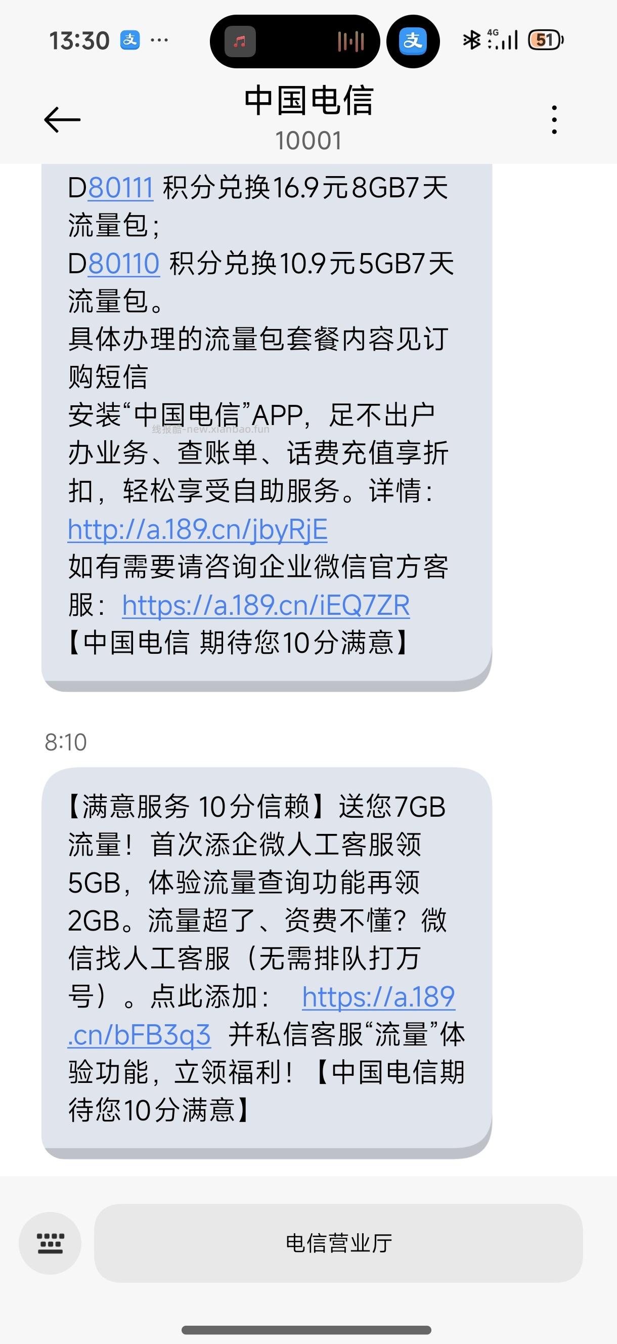 电信流量获取 需要按步骤操作 - 线报酷